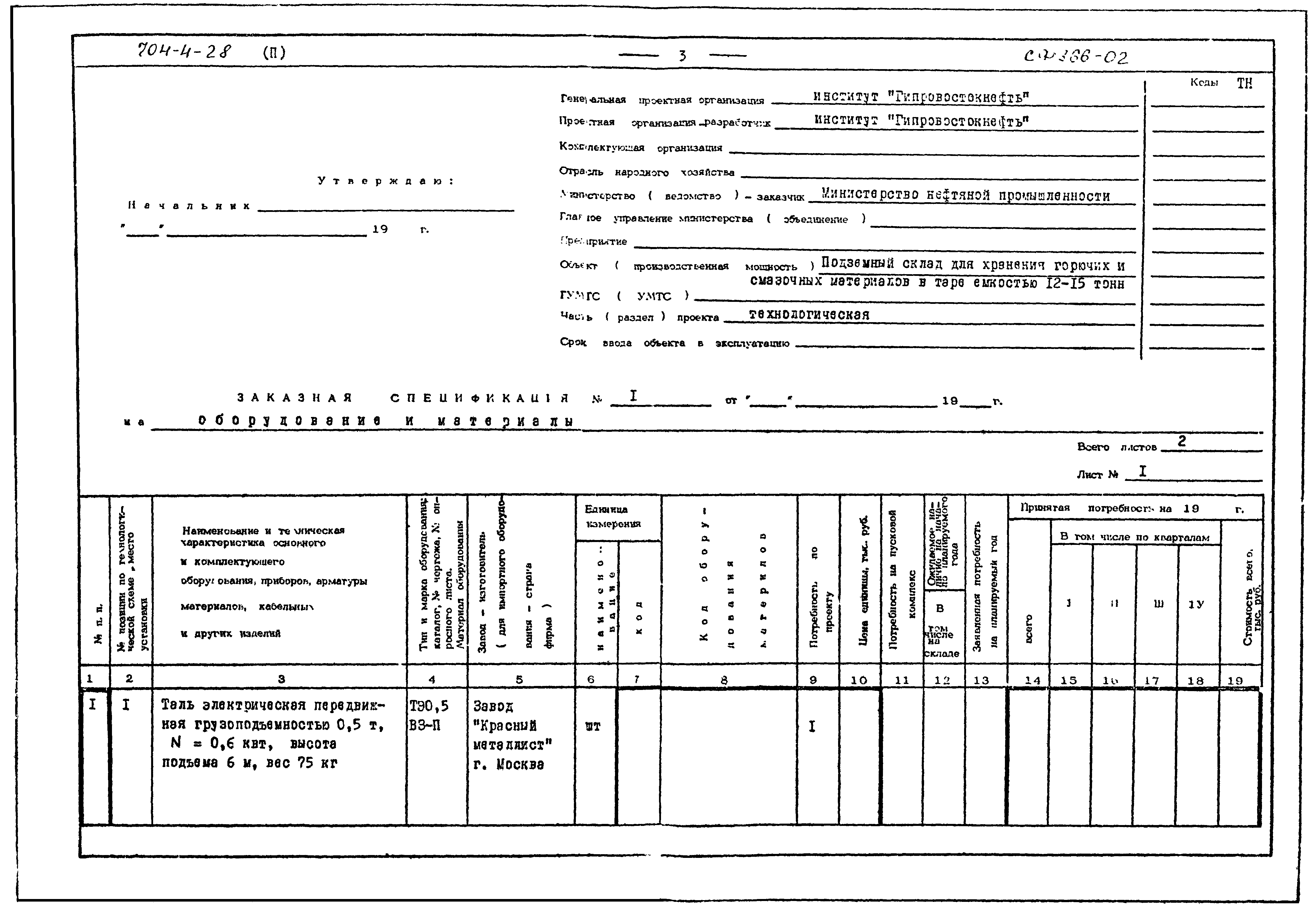 Типовой проект 704-4-28