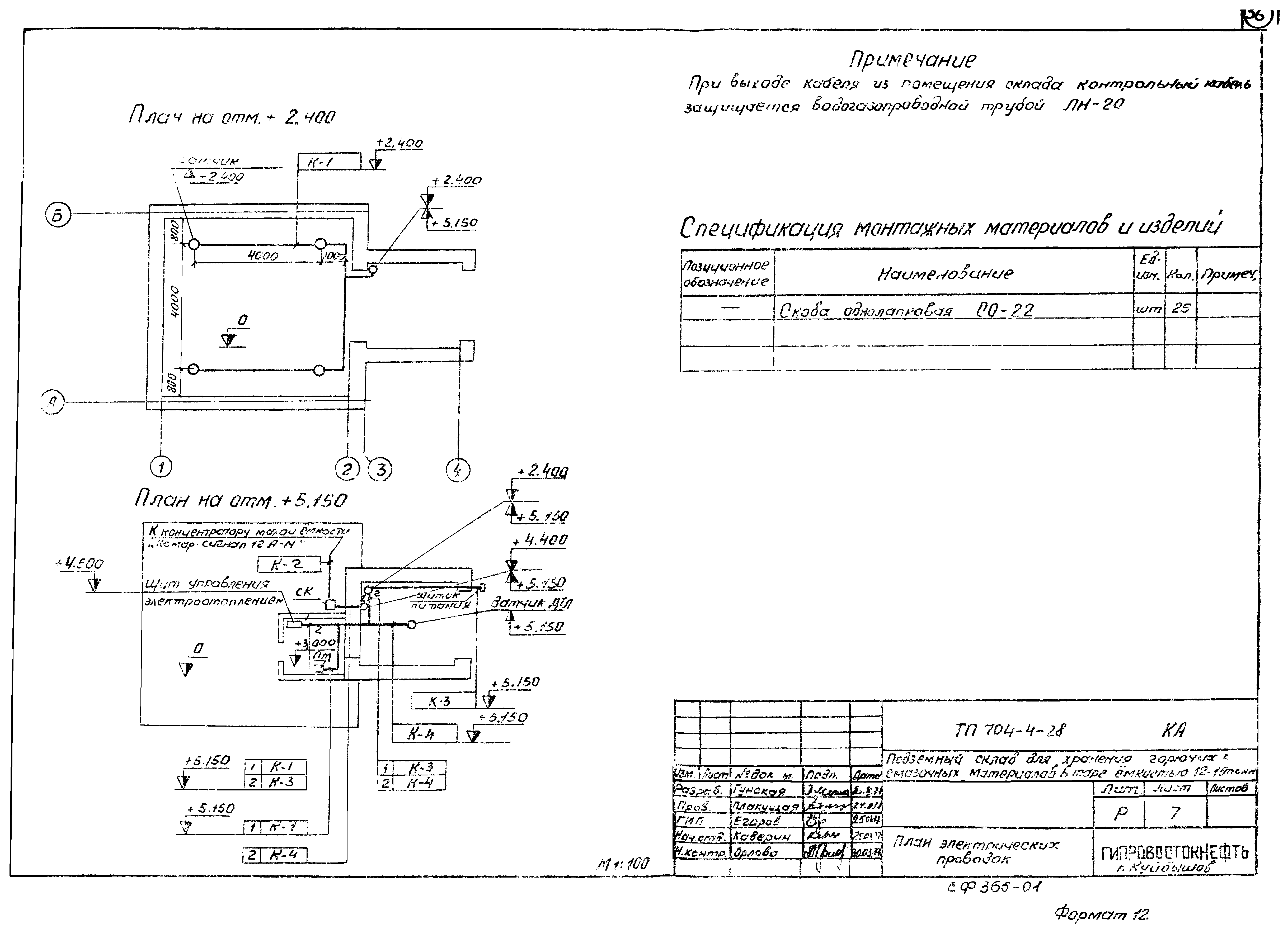 Типовой проект 704-4-28