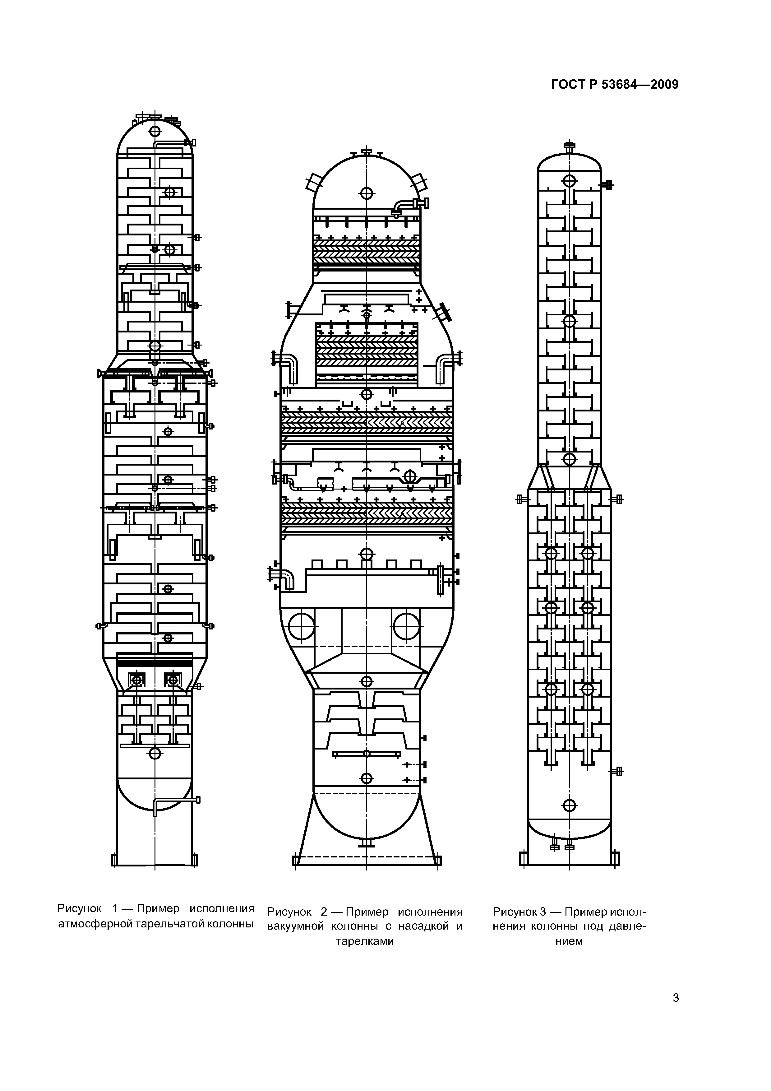 ГОСТ Р 53684-2009