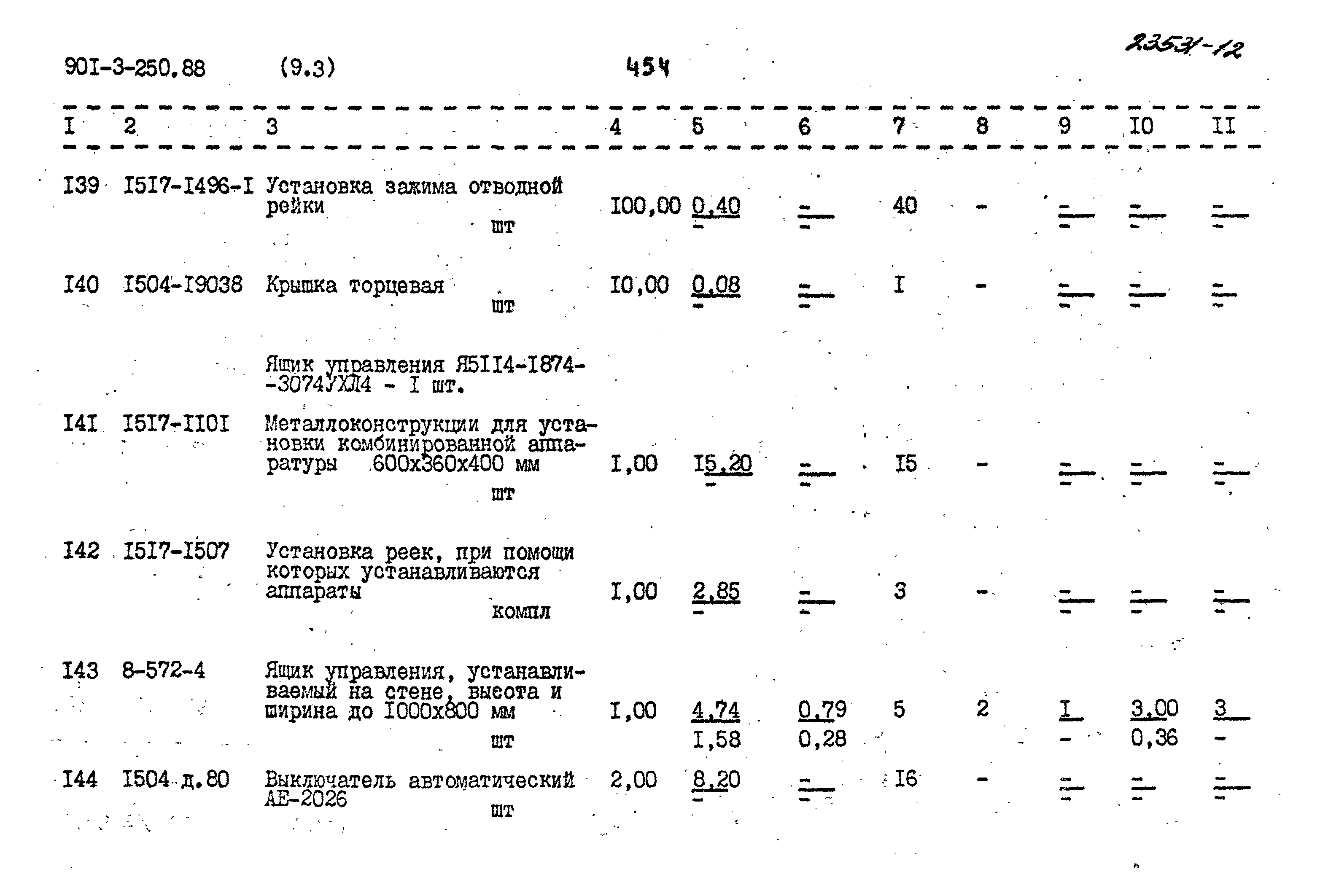 Типовой проект 901-3-250.88