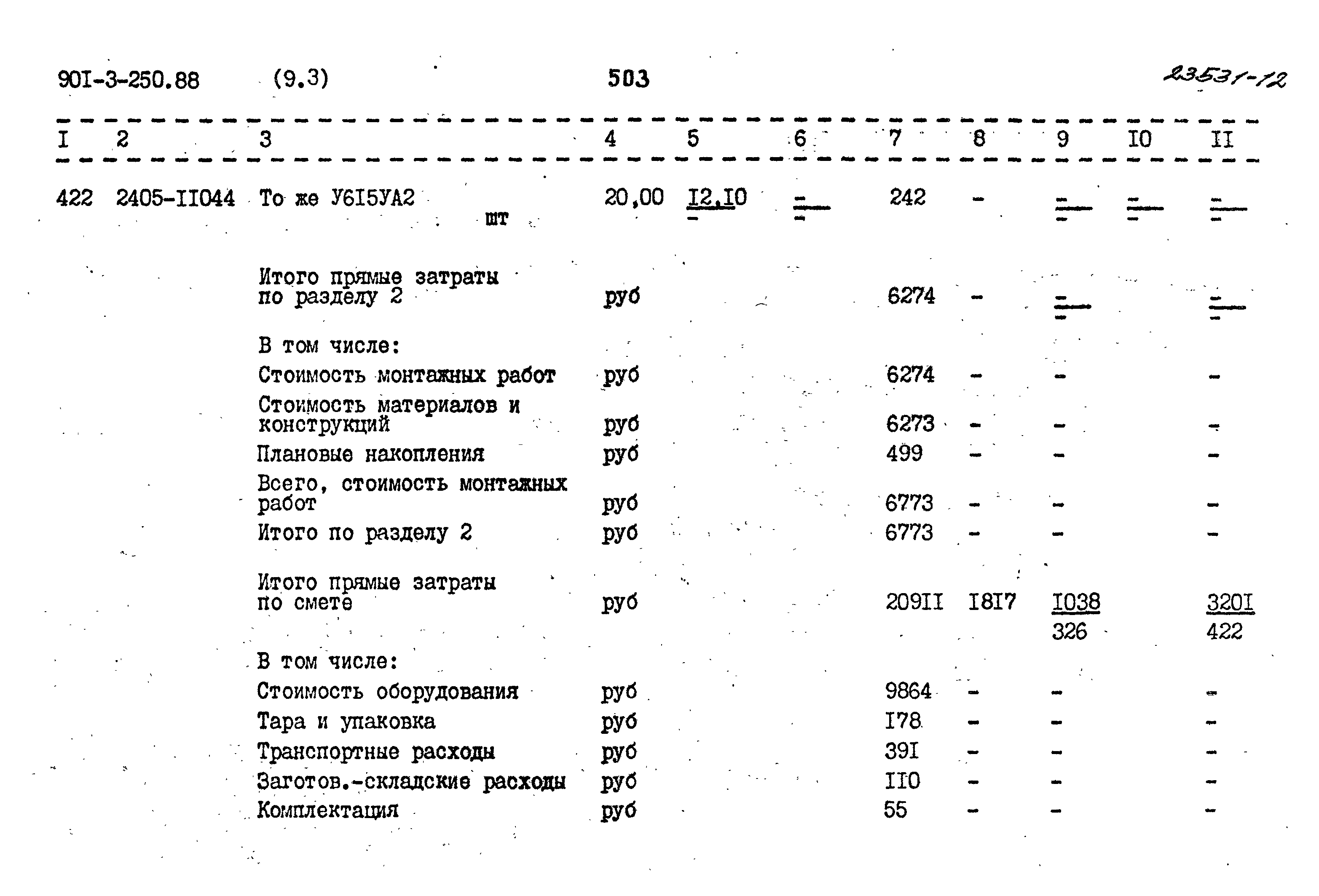 Типовой проект 901-3-250.88