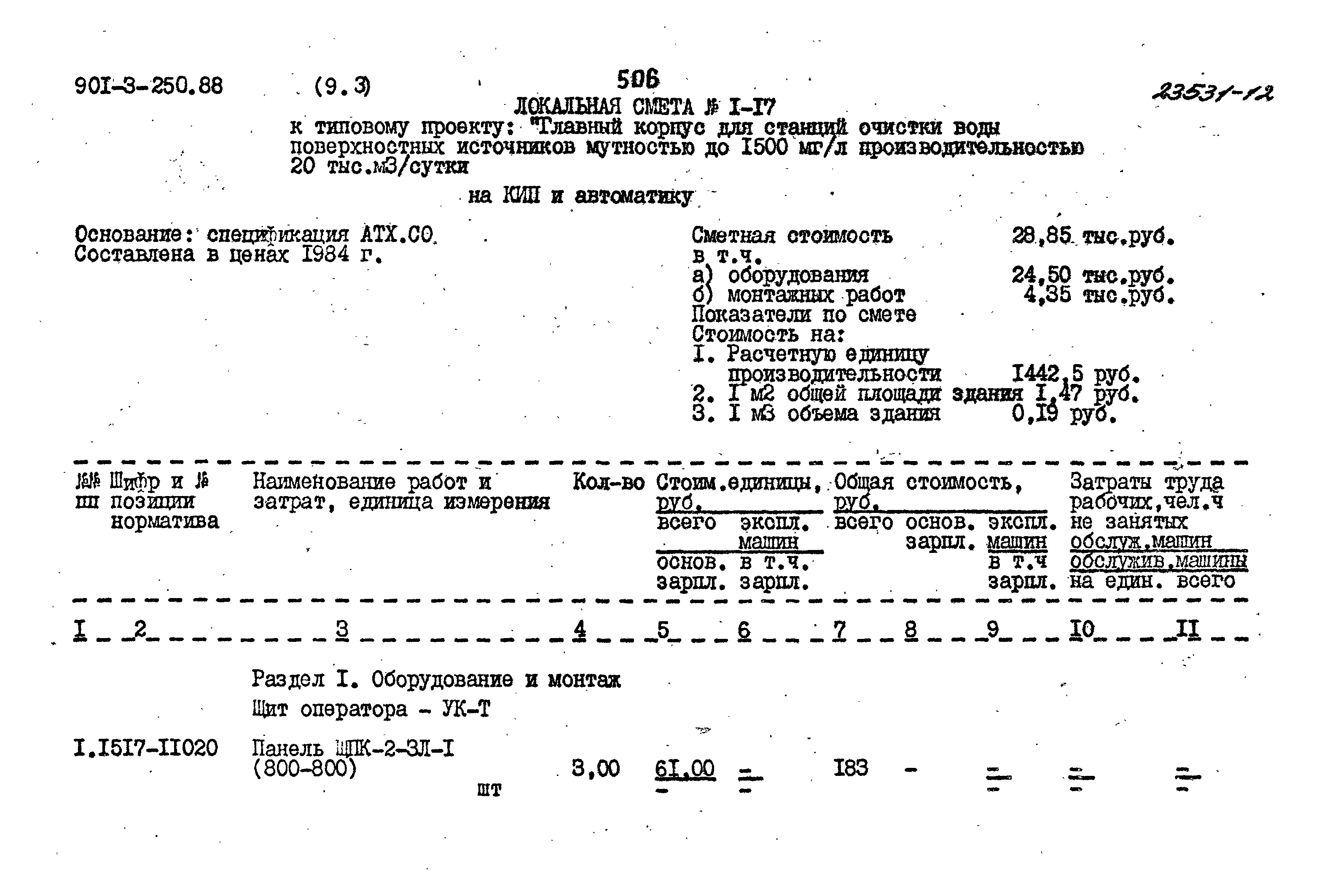 Типовой проект 901-3-250.88