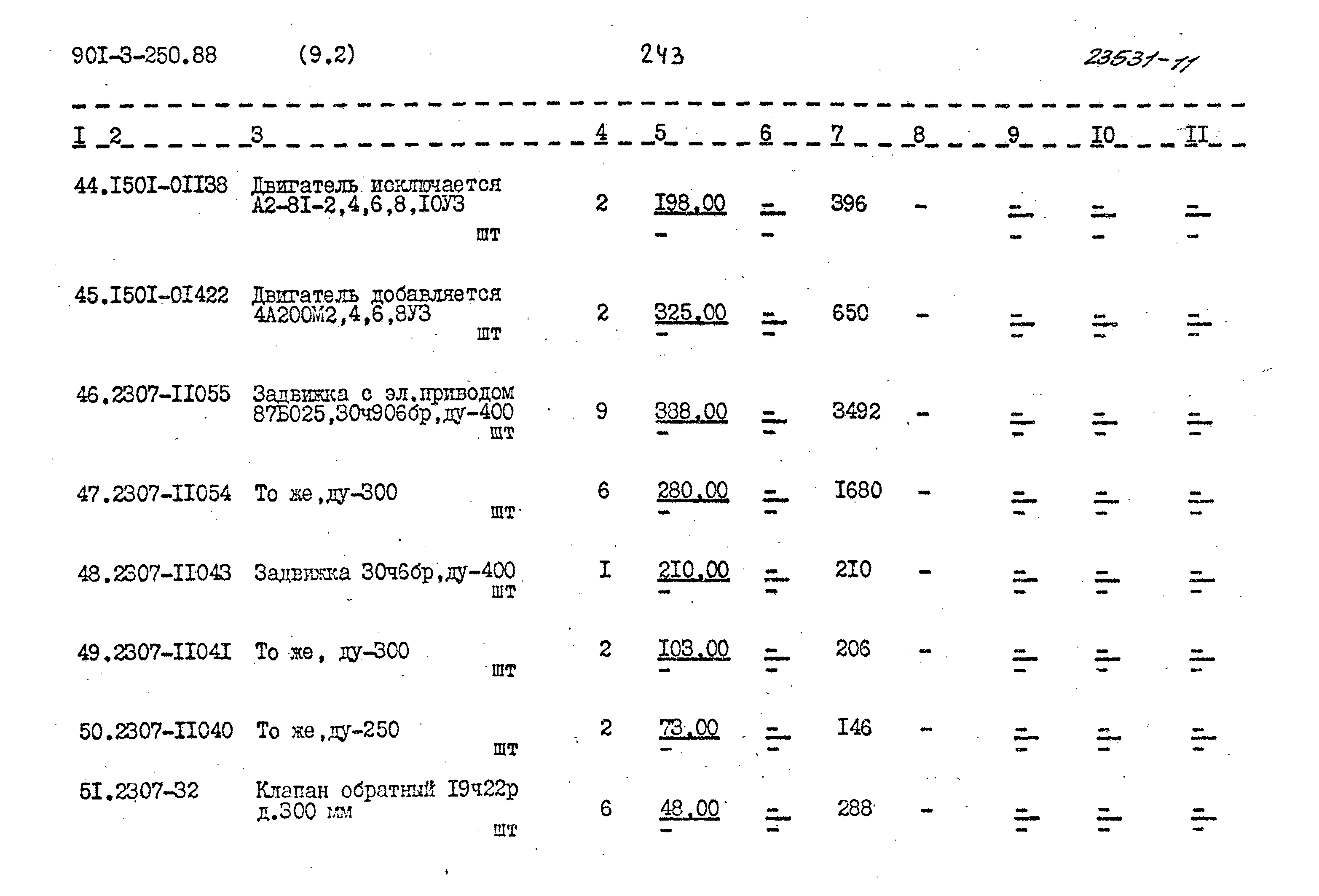 Типовой проект 901-3-250.88