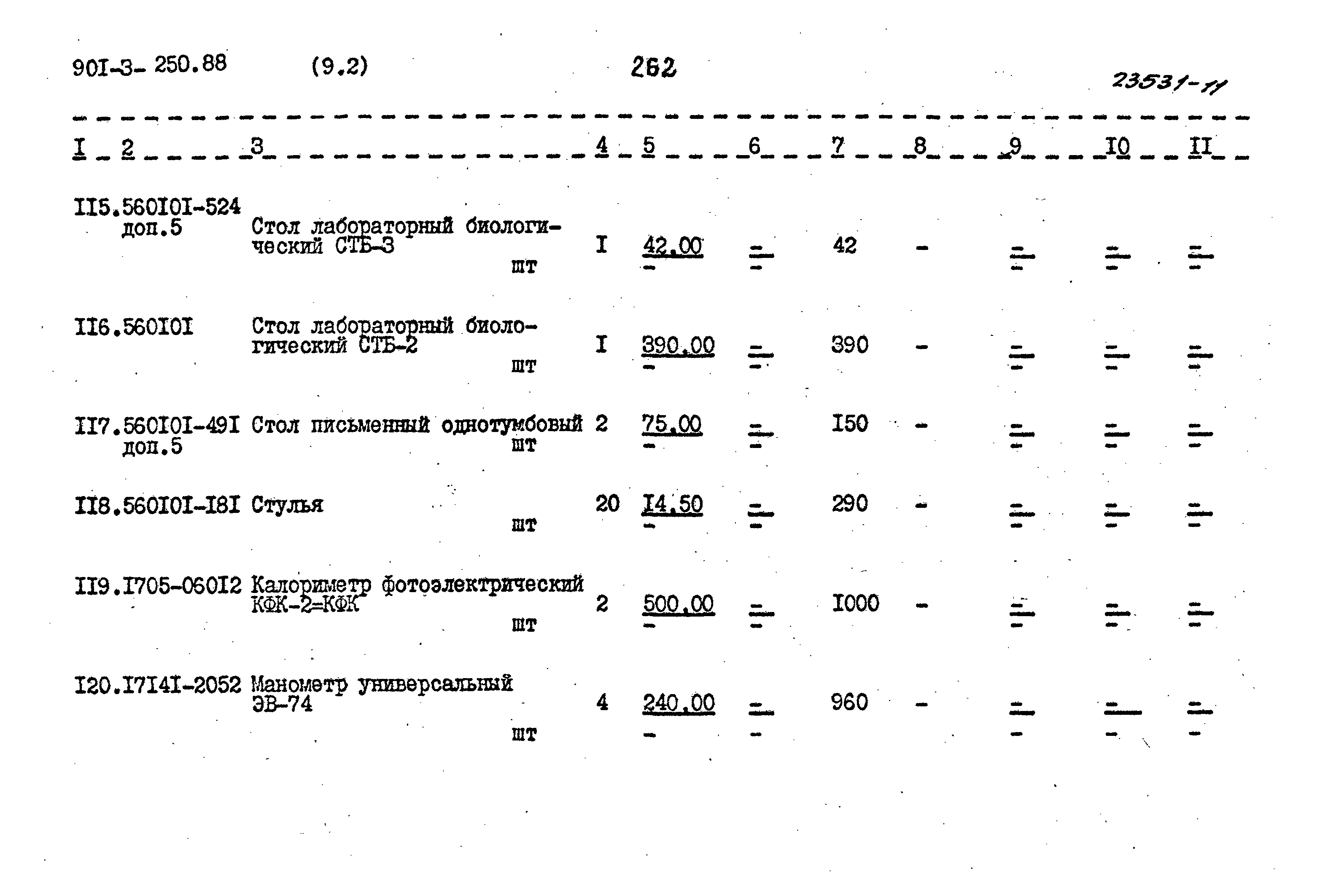 Типовой проект 901-3-250.88