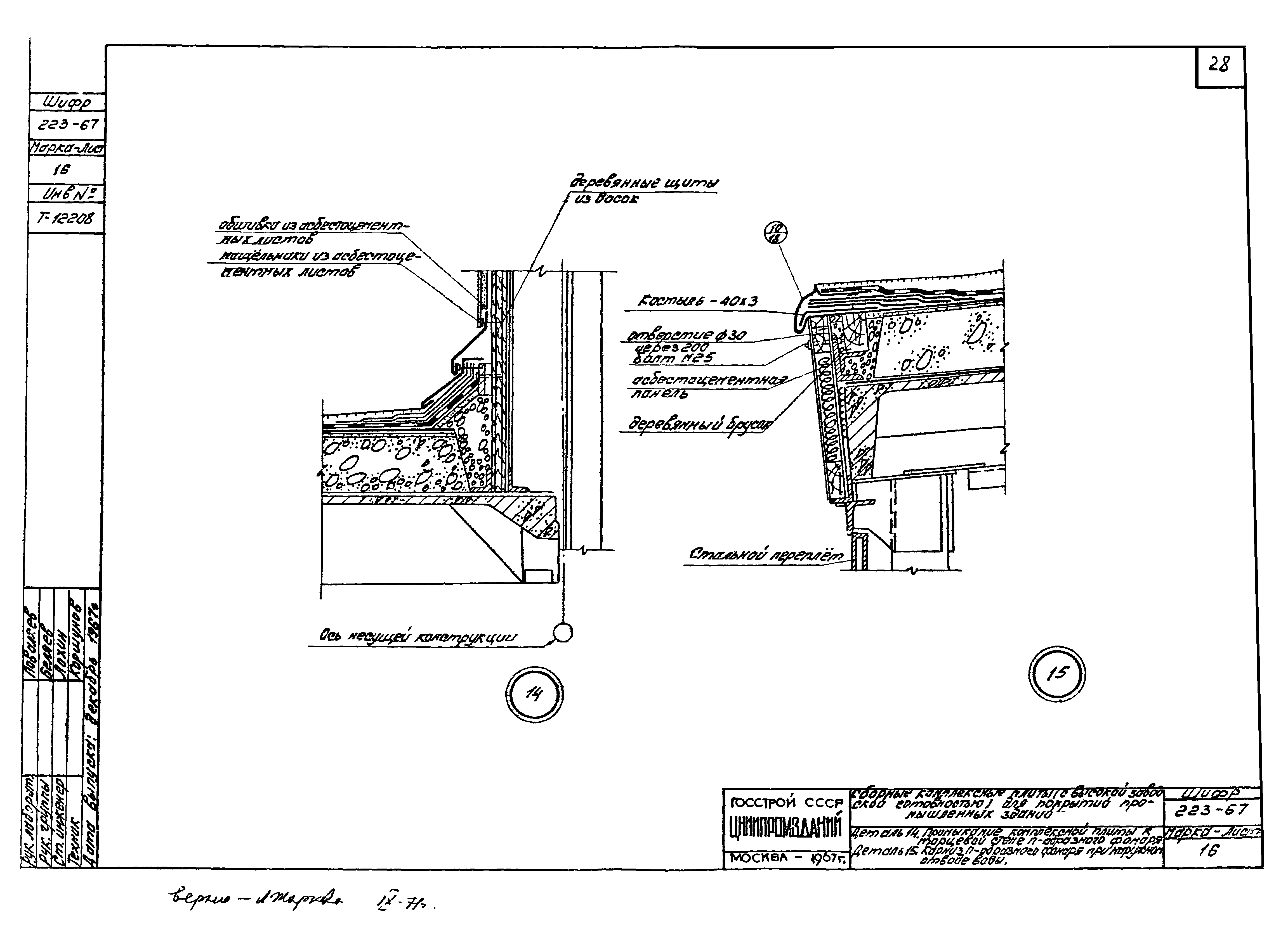 Шифр 223-67