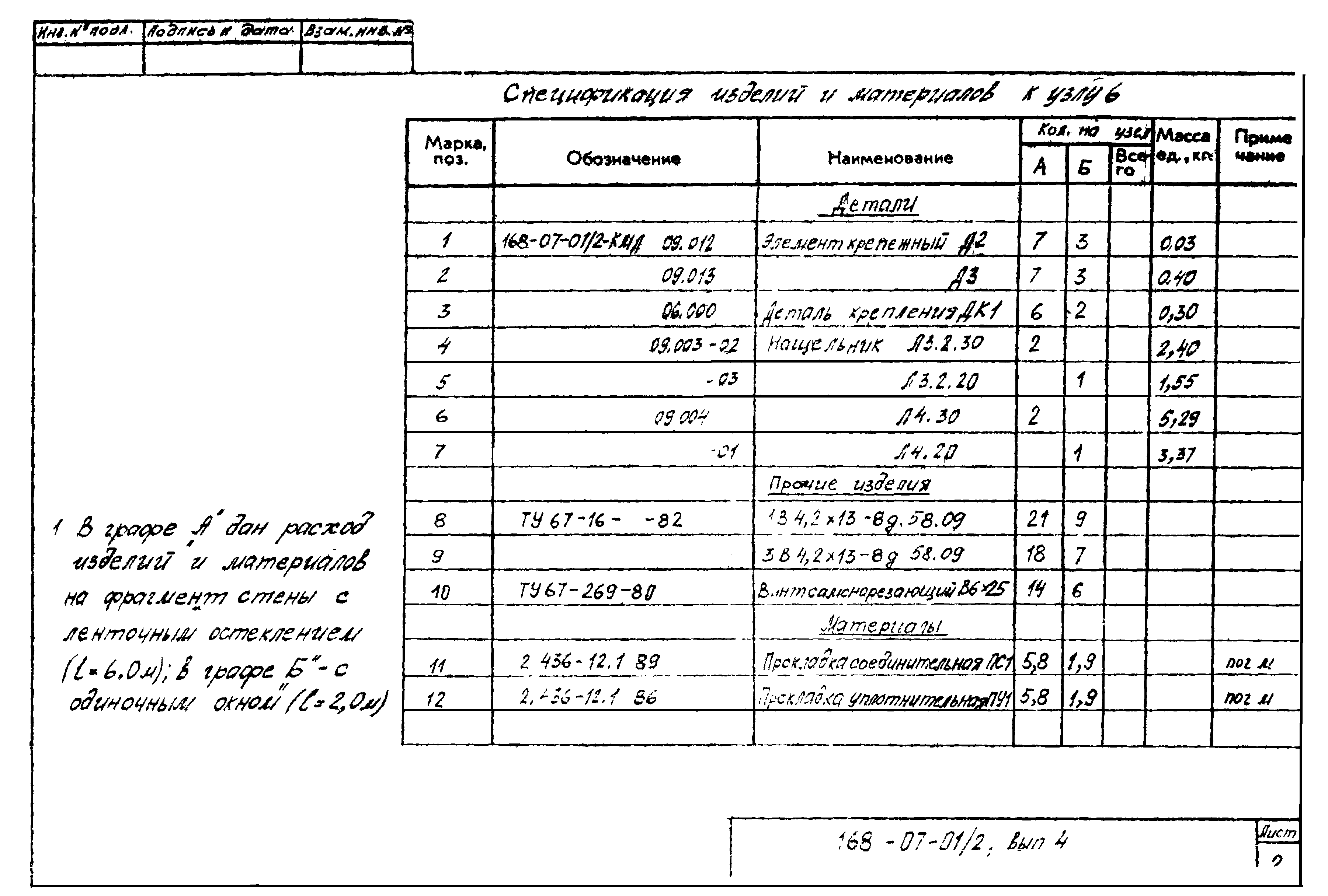 Шифр 168-07-01/2