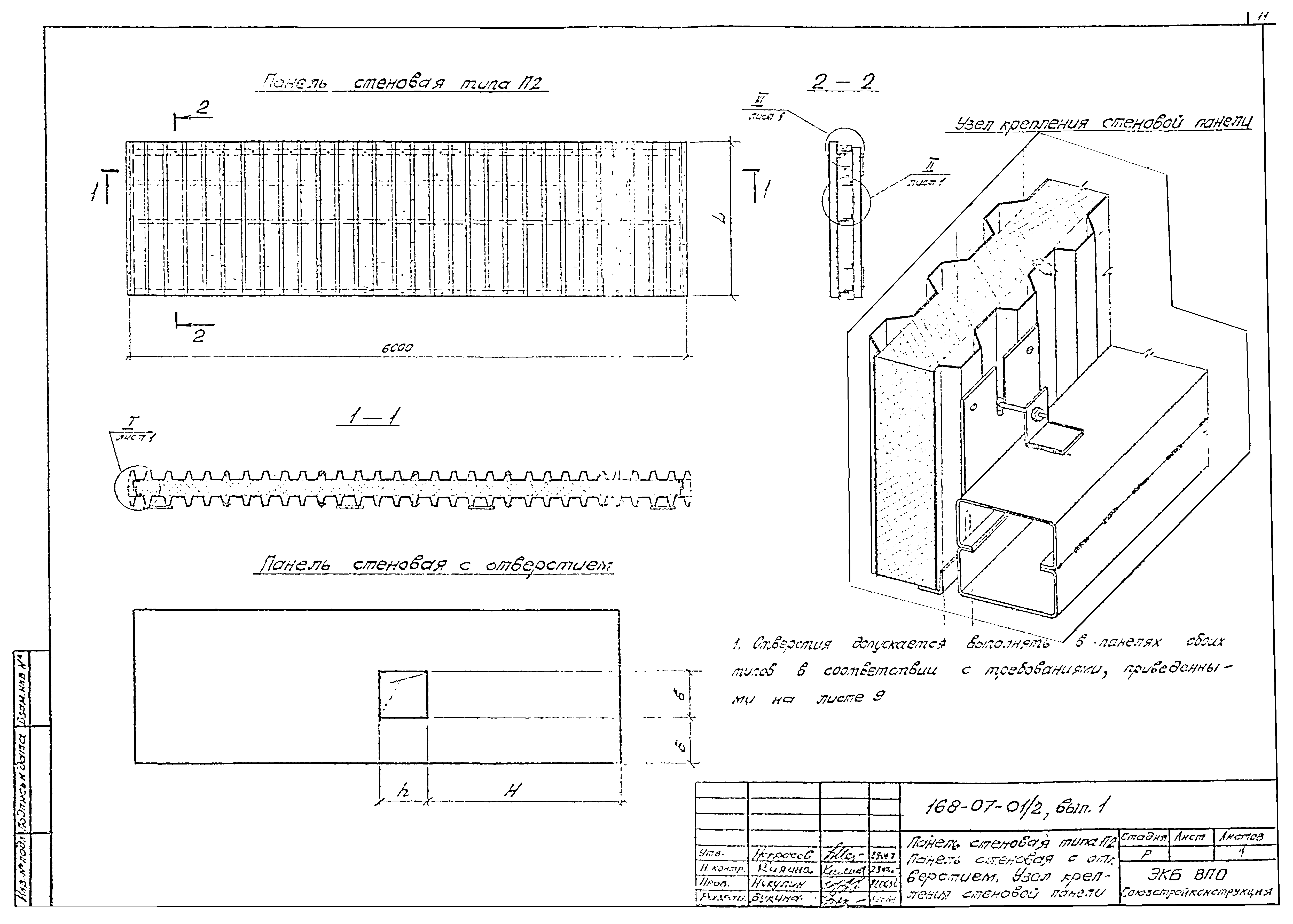 Шифр 168-07-01/2