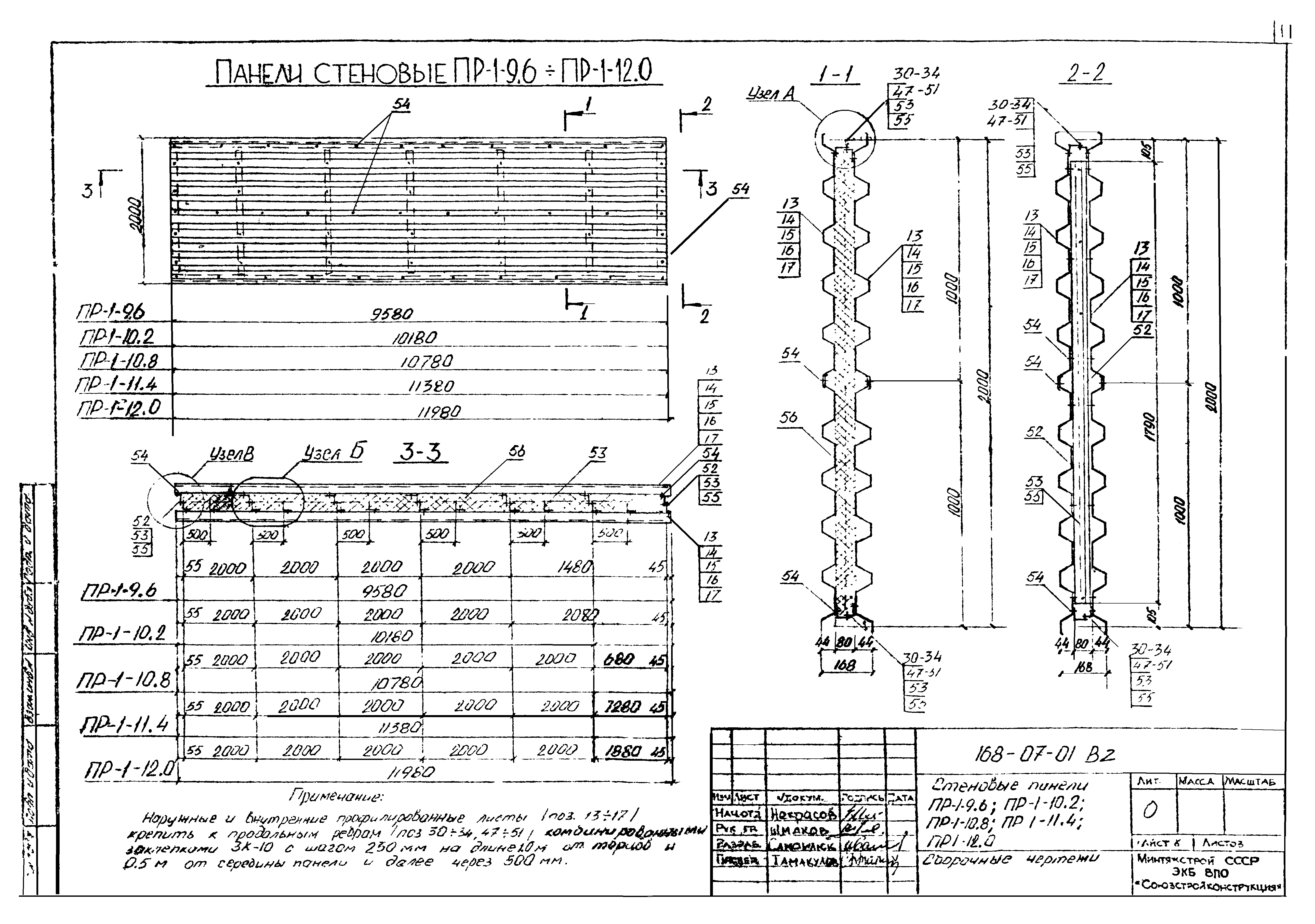 Шифр 168-07-01