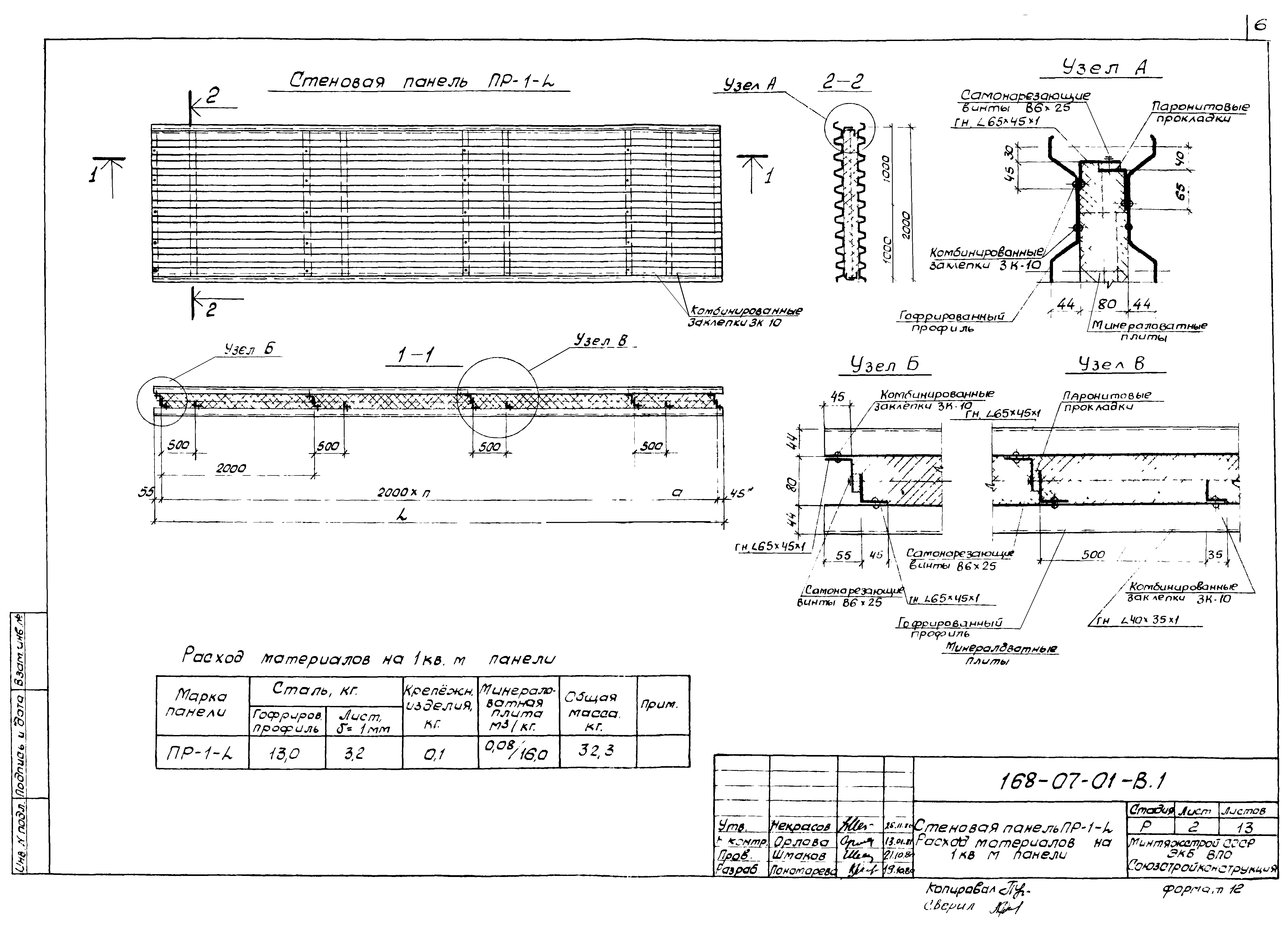 Шифр 168-07-01