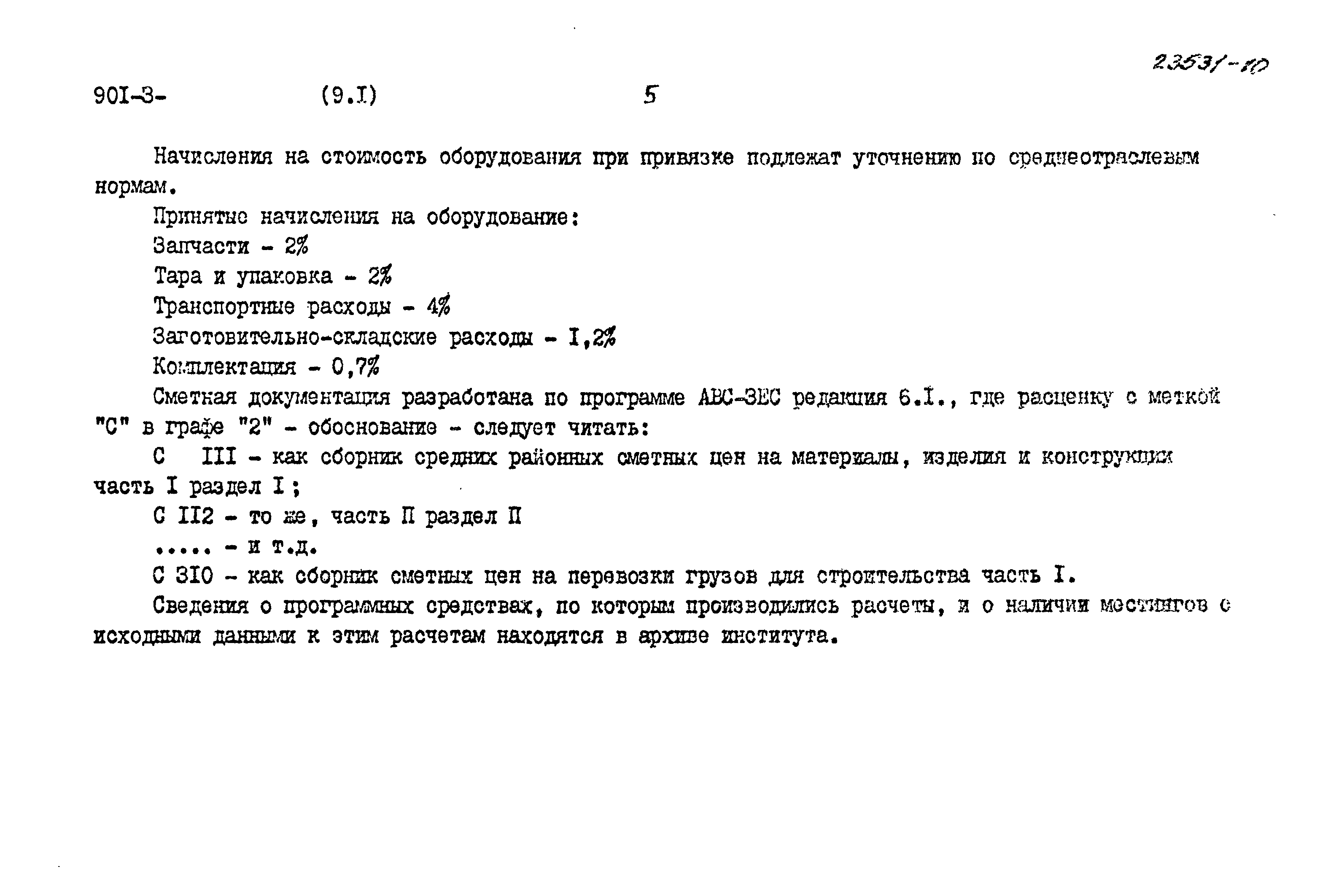 Типовой проект 901-3-250.88