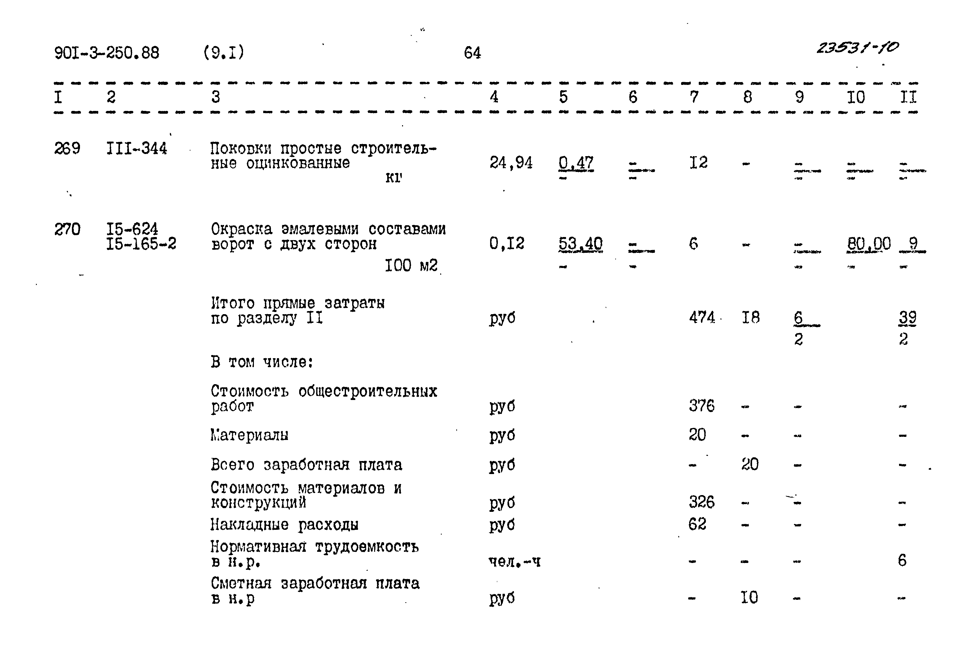 Типовой проект 901-3-250.88