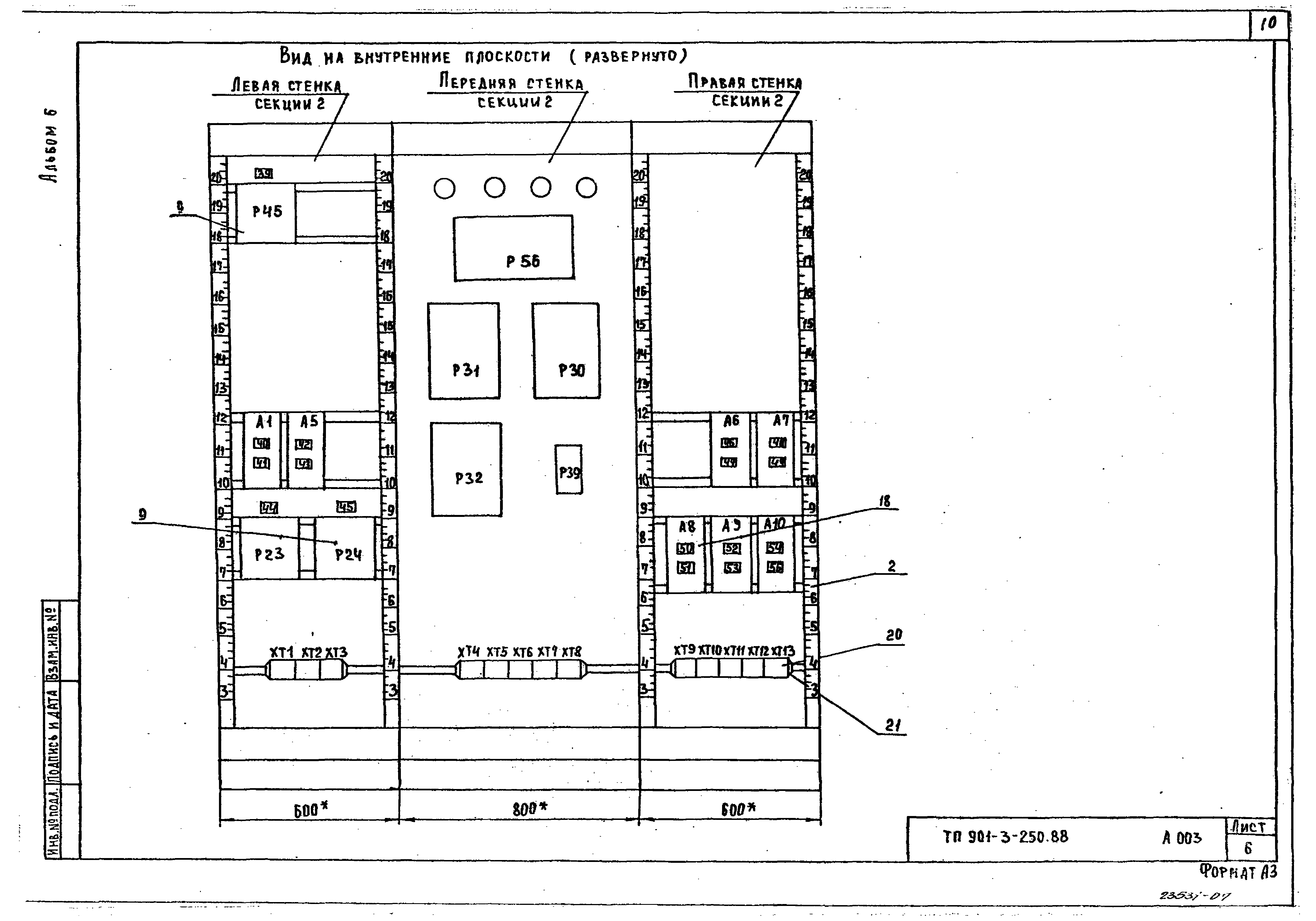 Типовой проект 901-3-250.88