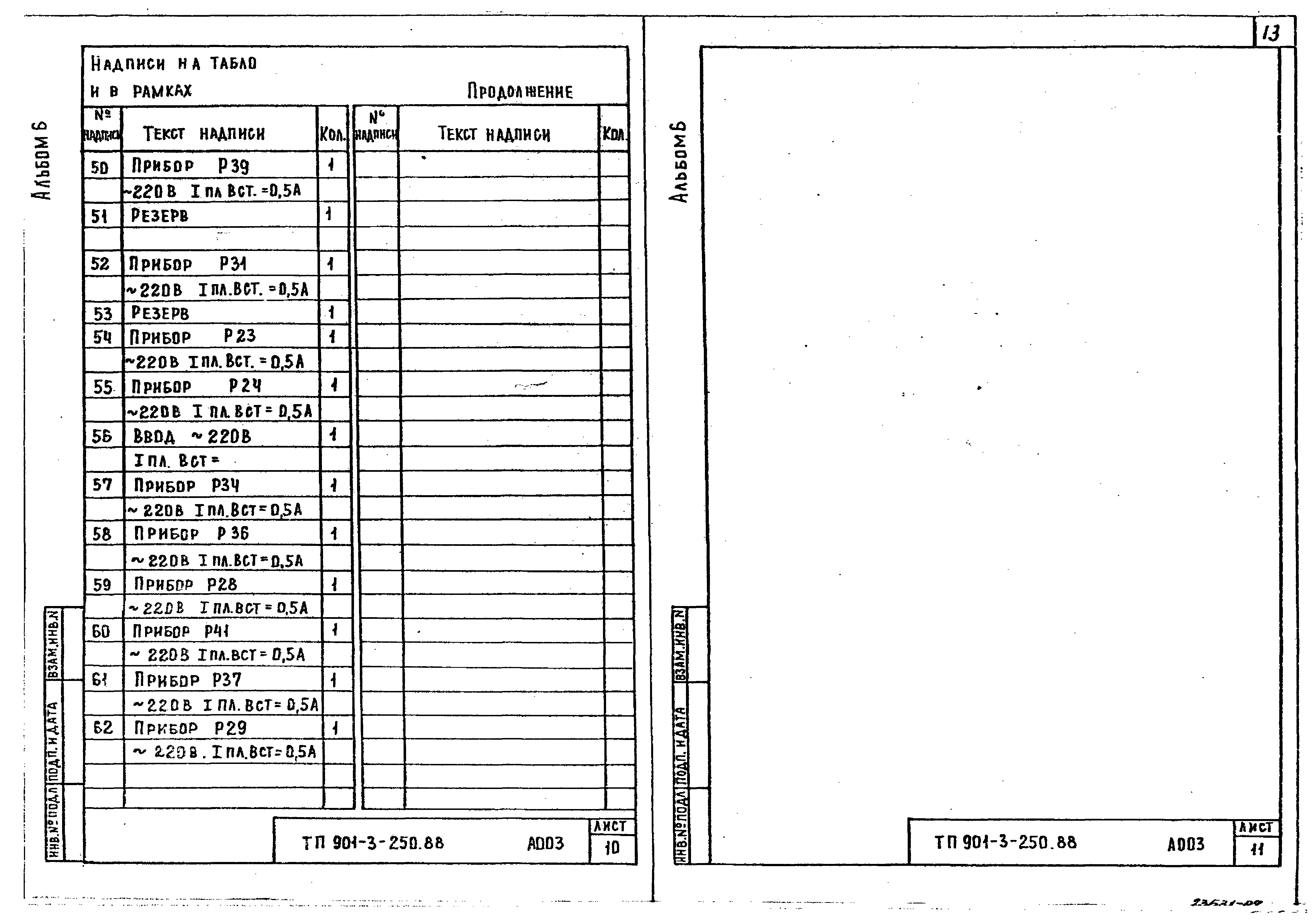 Типовой проект 901-3-250.88