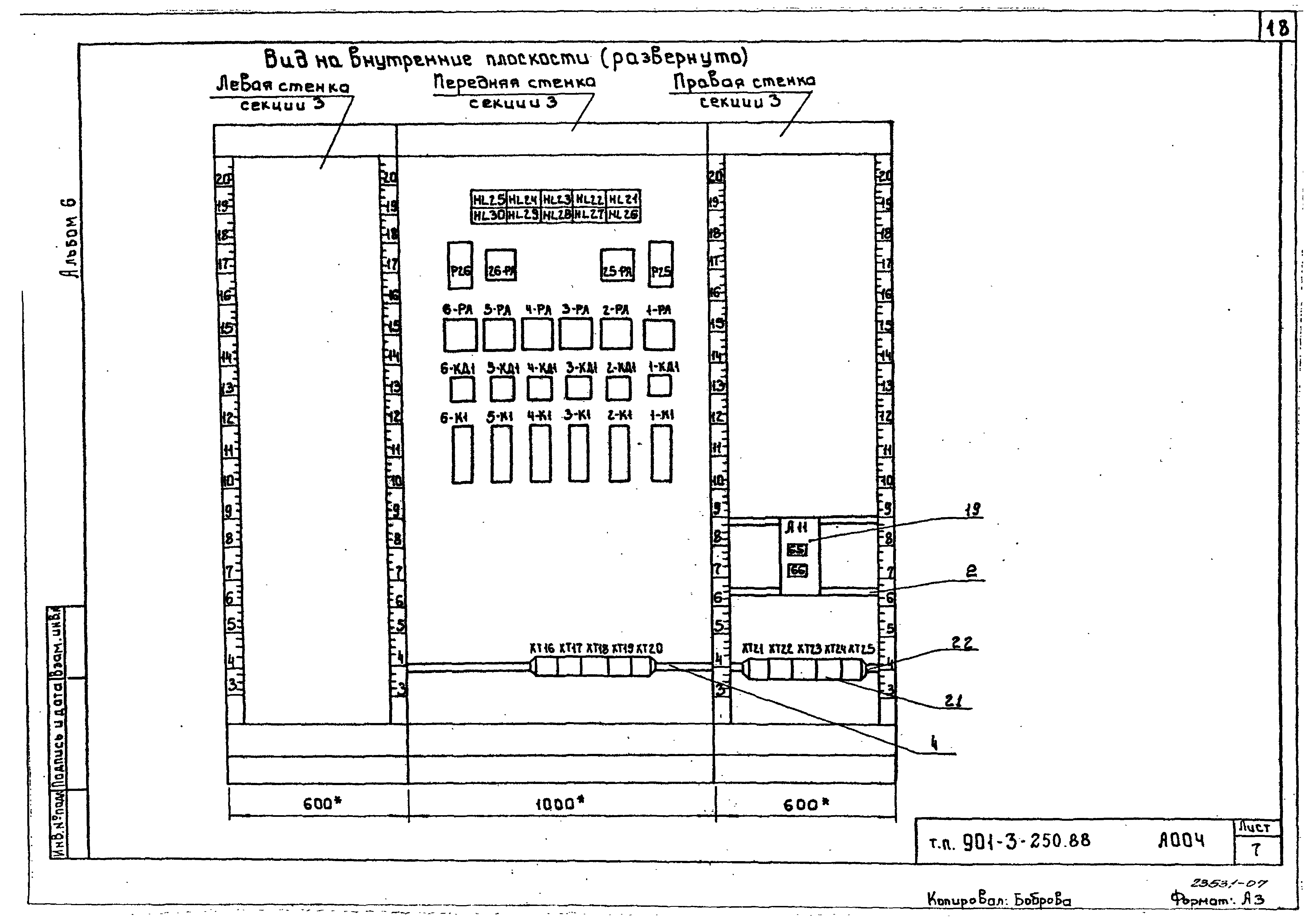 Типовой проект 901-3-250.88