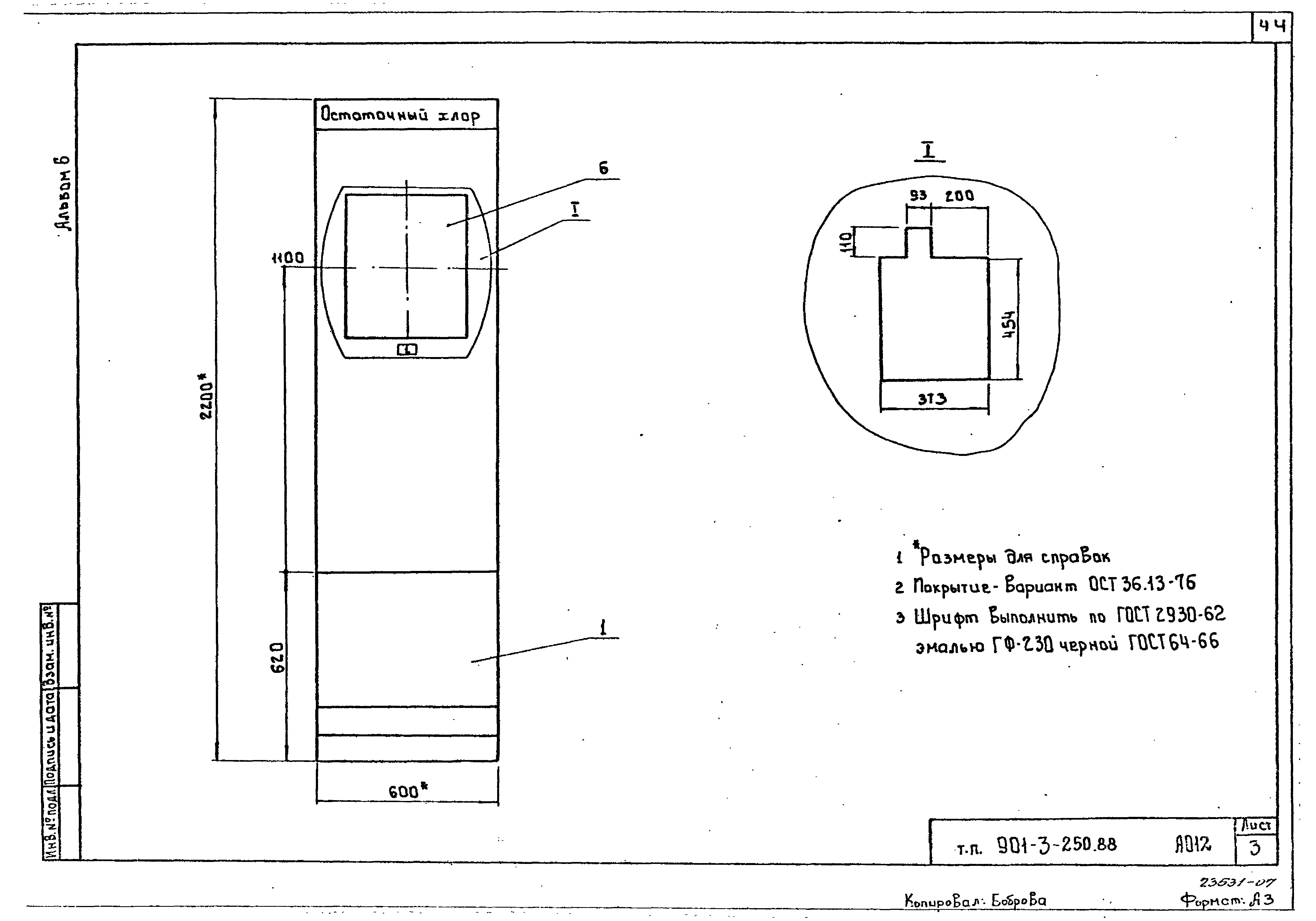 Типовой проект 901-3-250.88