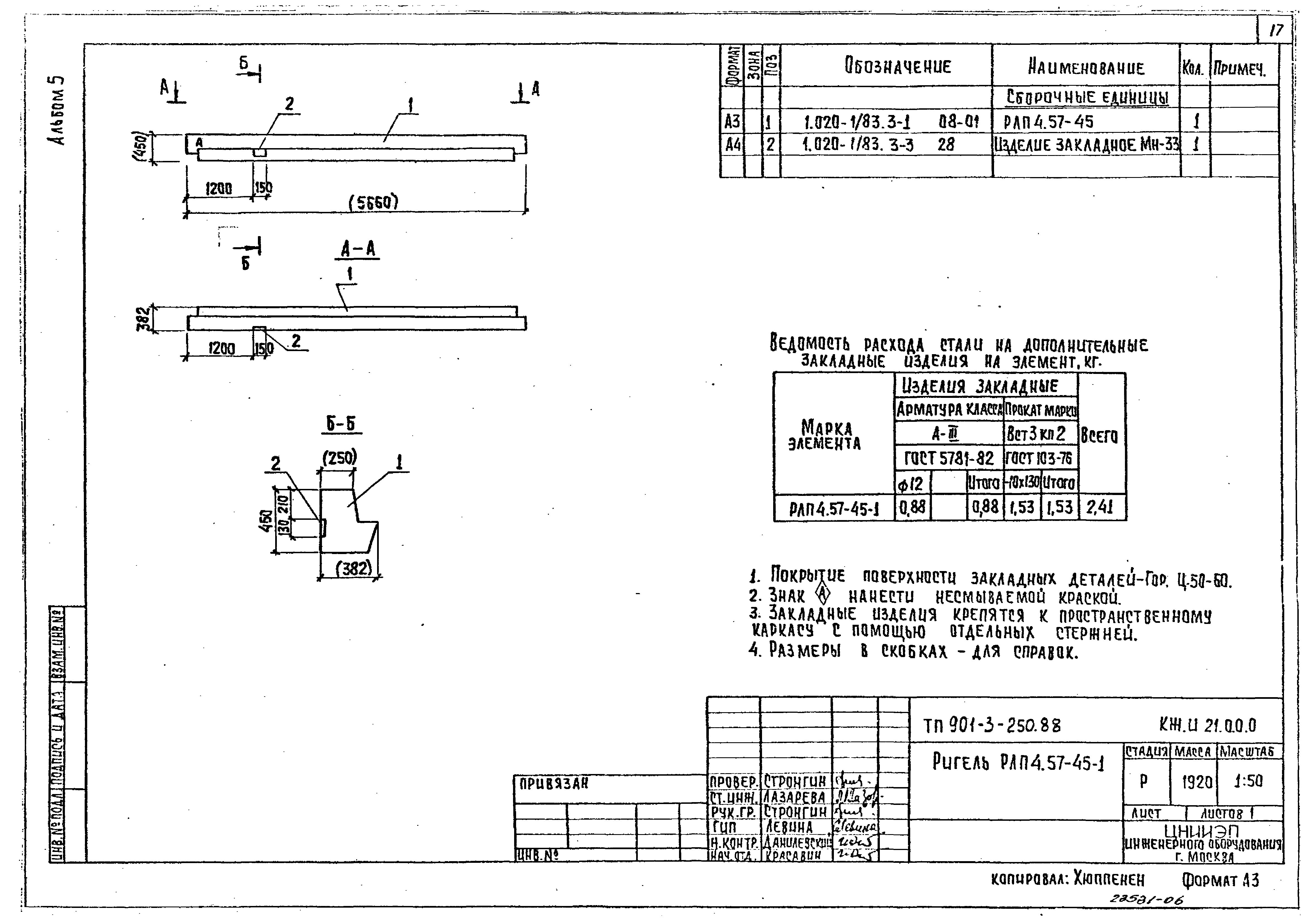 Типовой проект 901-3-250.88