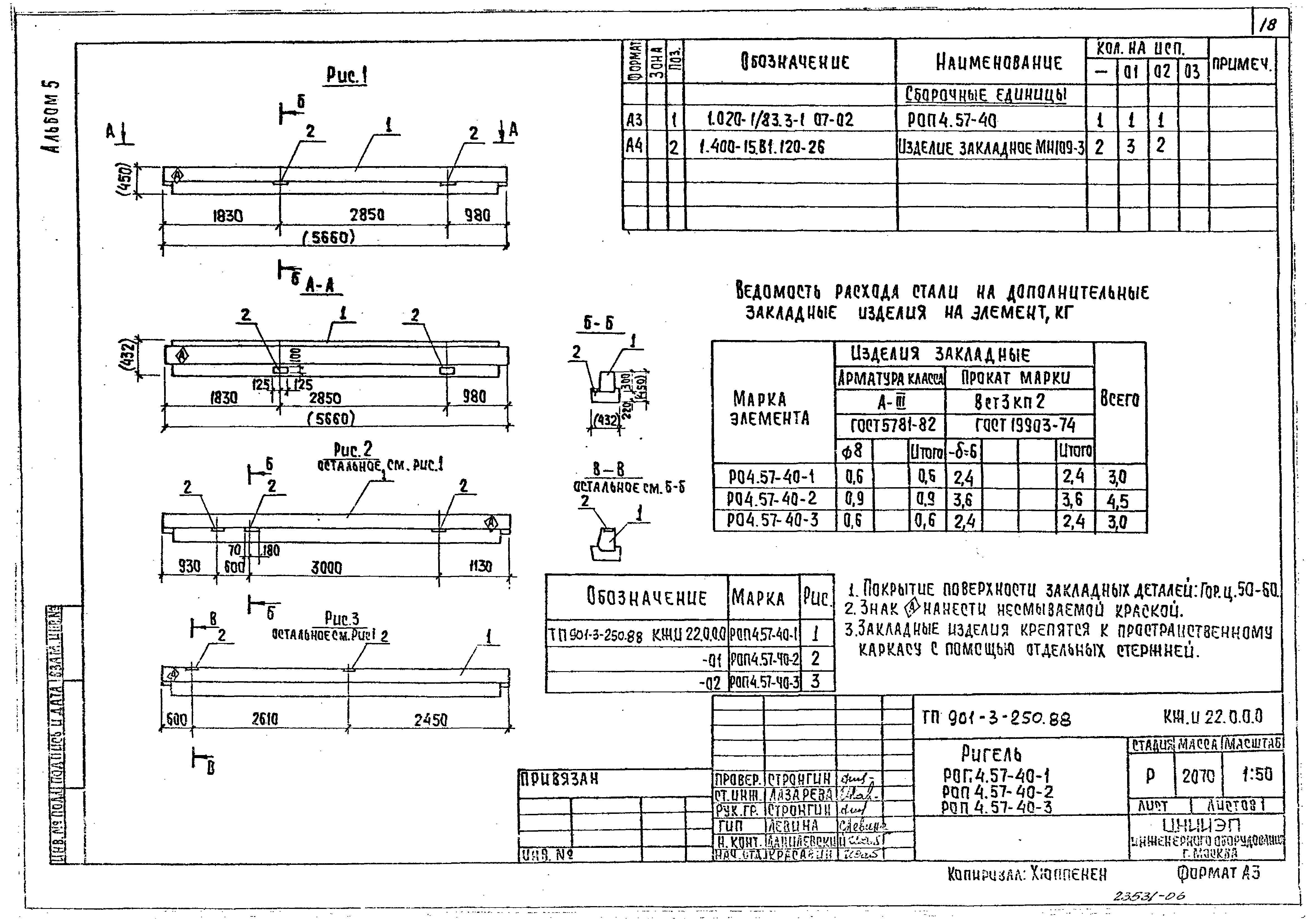 Типовой проект 901-3-250.88