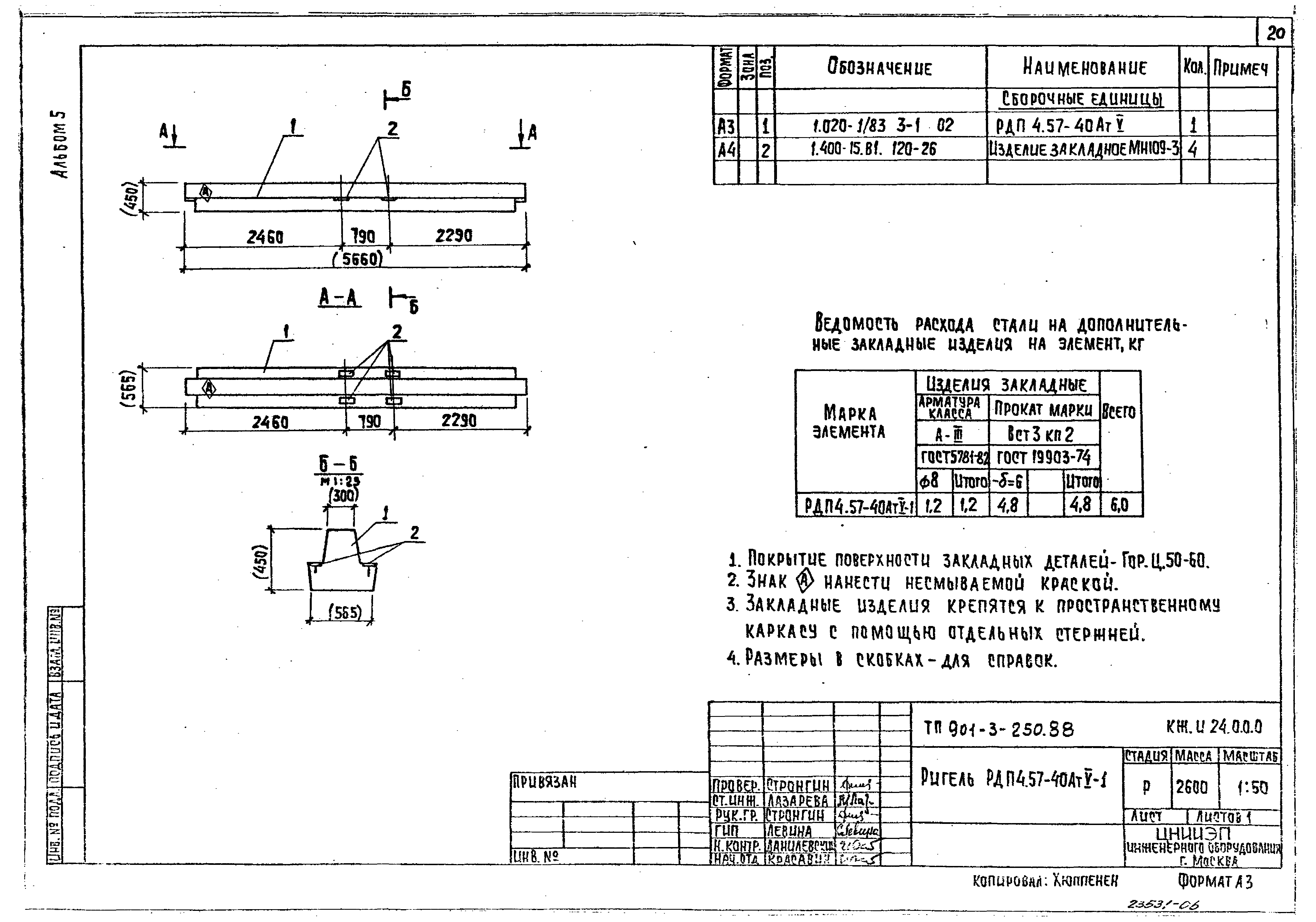 Типовой проект 901-3-250.88