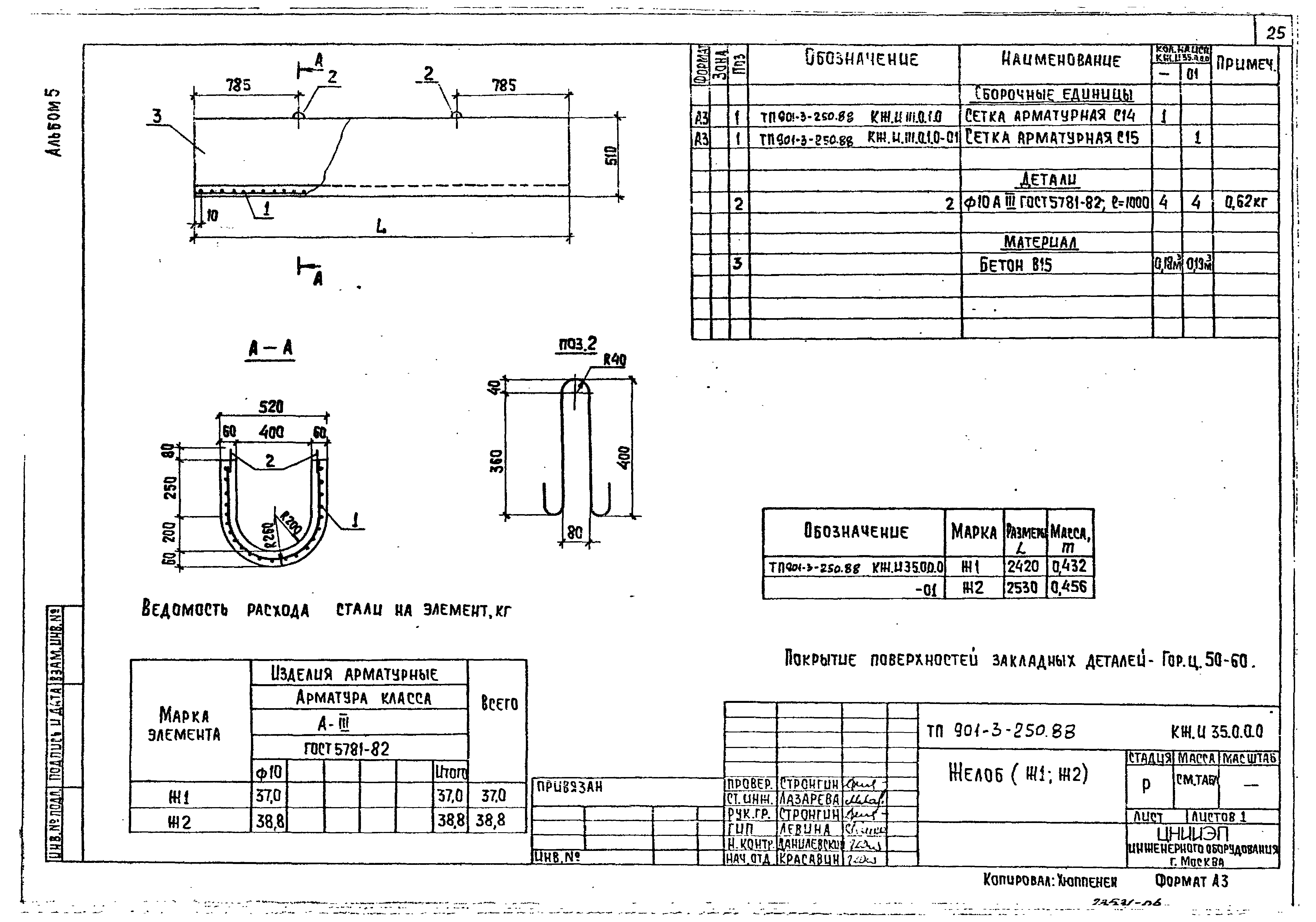 Типовой проект 901-3-250.88