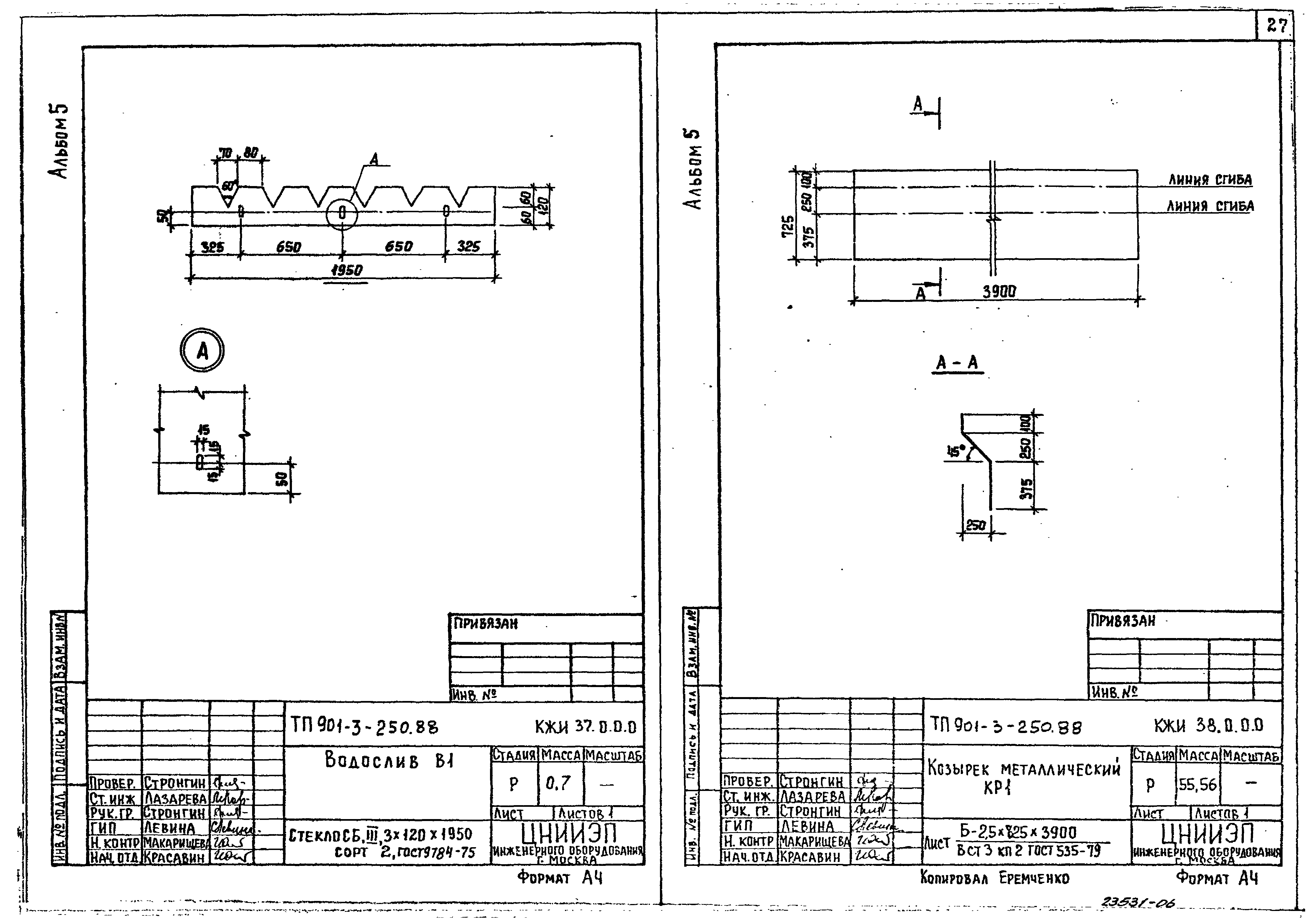 Типовой проект 901-3-250.88