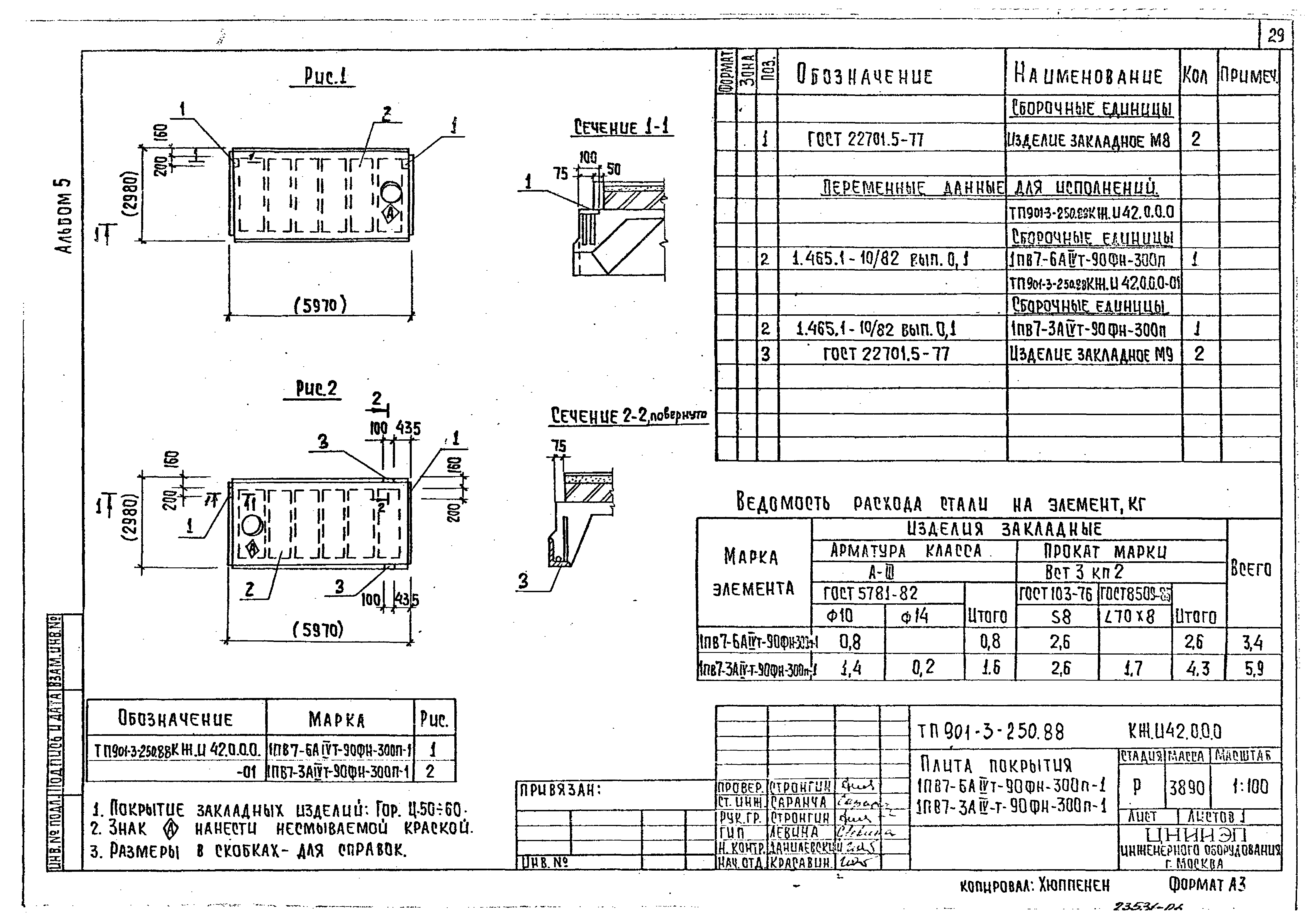 Типовой проект 901-3-250.88