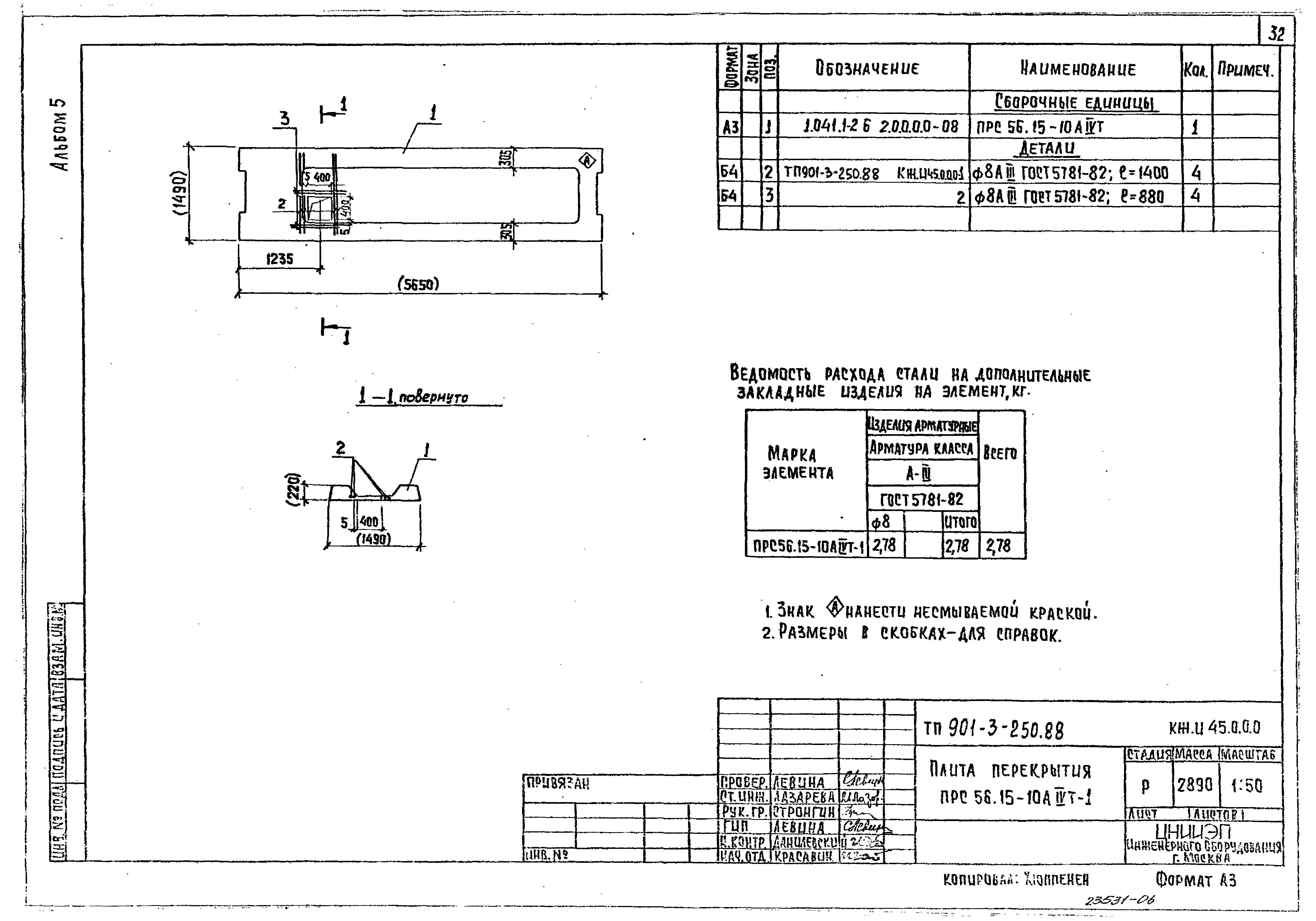 Типовой проект 901-3-250.88