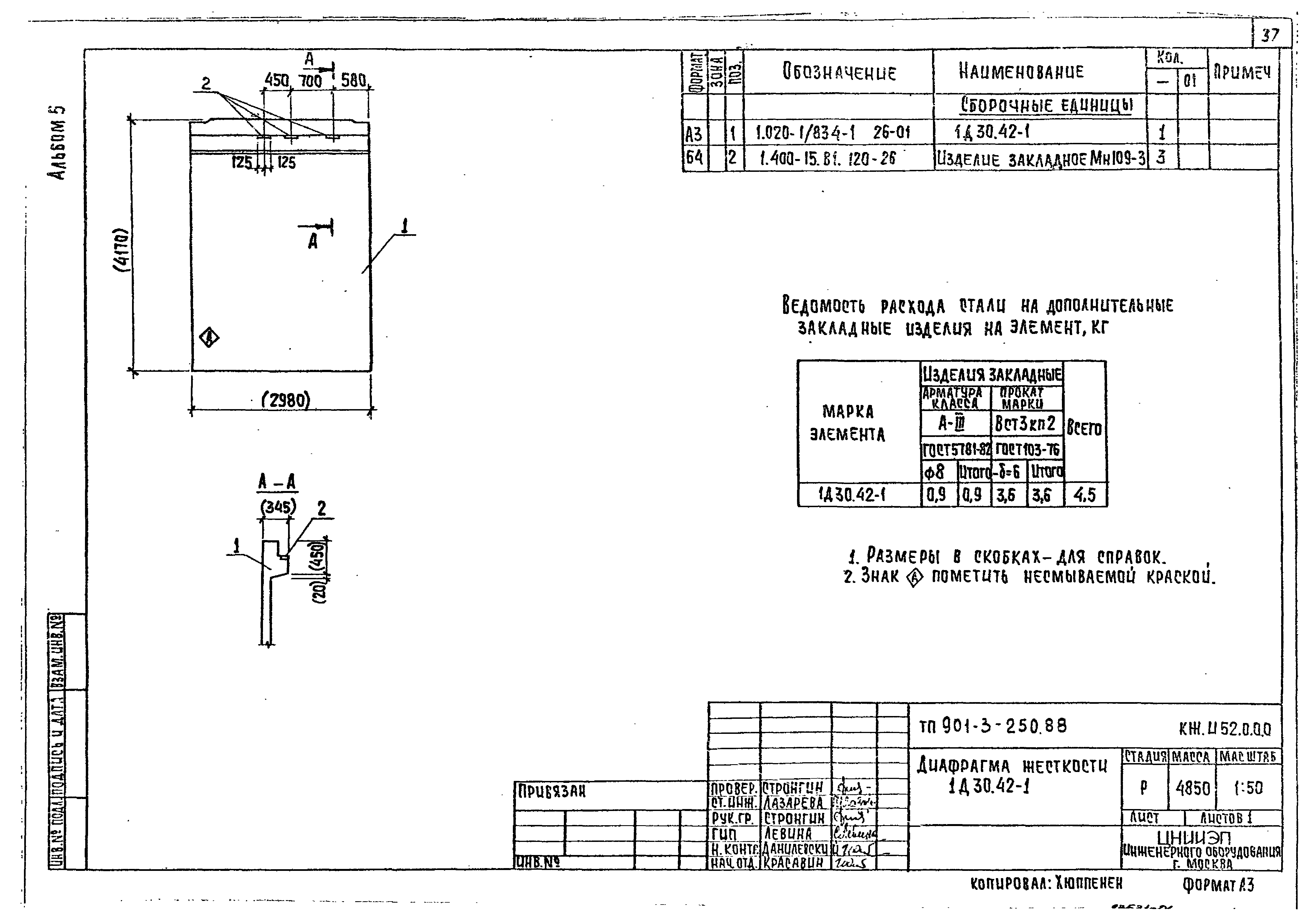 Типовой проект 901-3-250.88