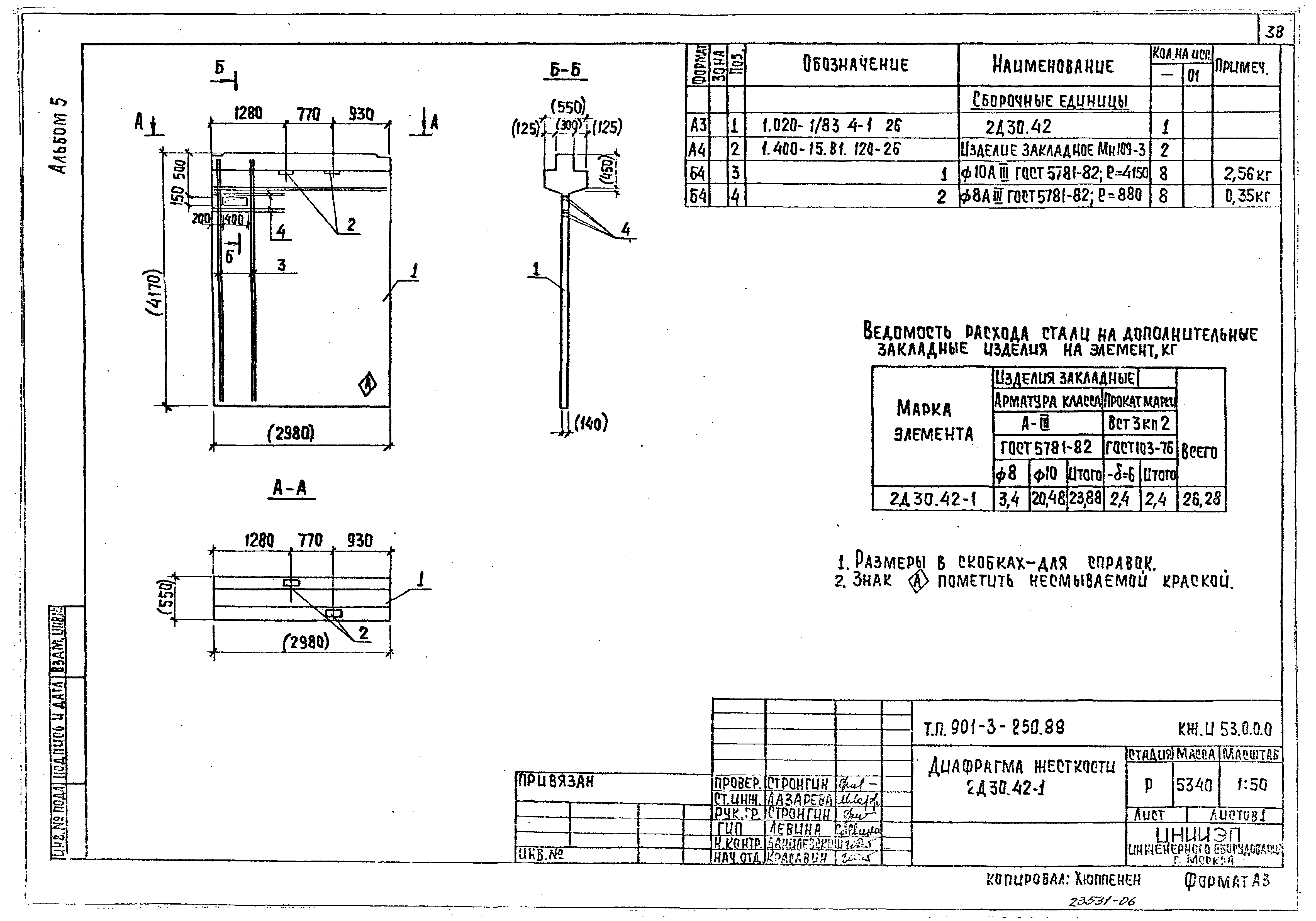 Типовой проект 901-3-250.88