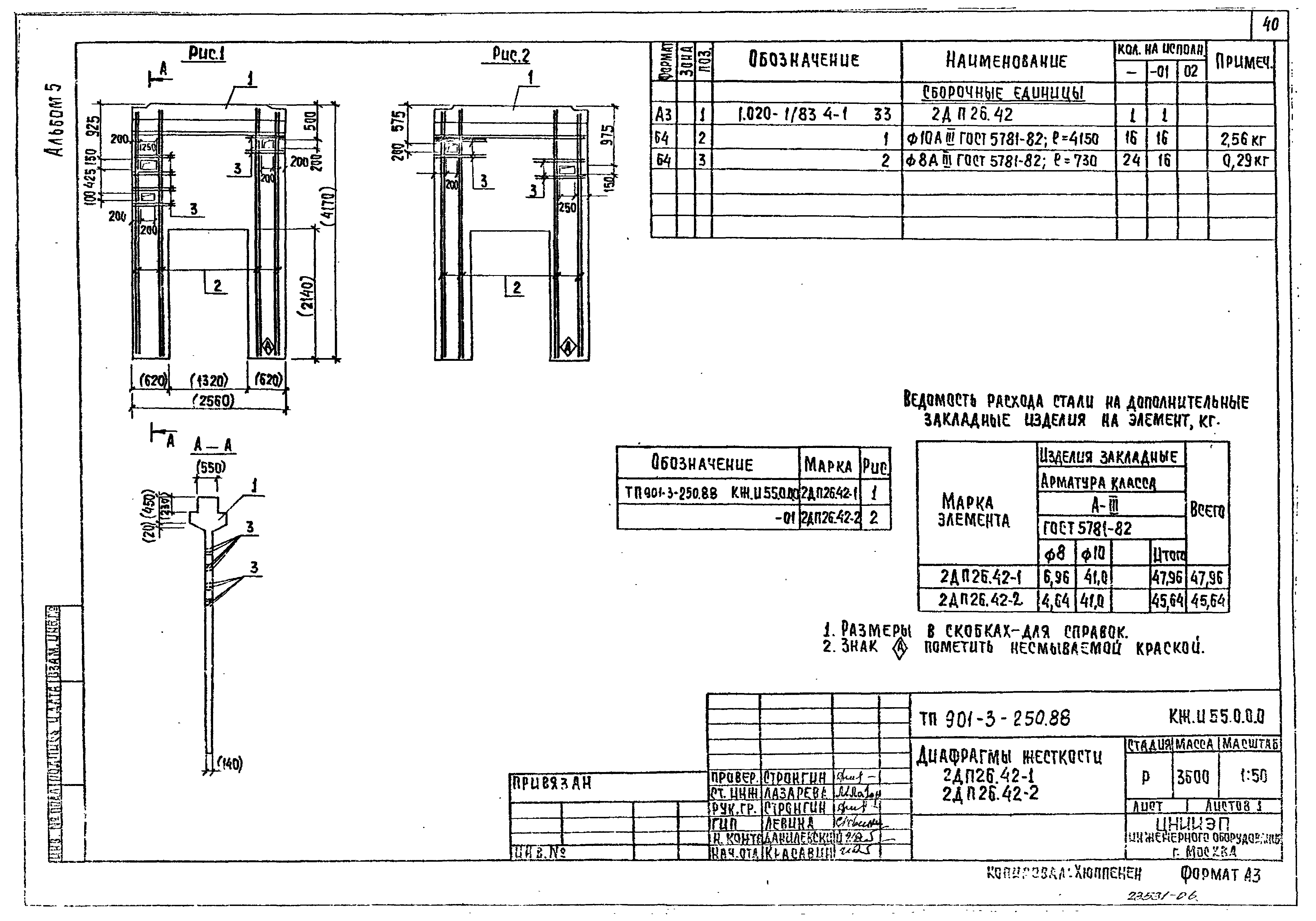 Типовой проект 901-3-250.88