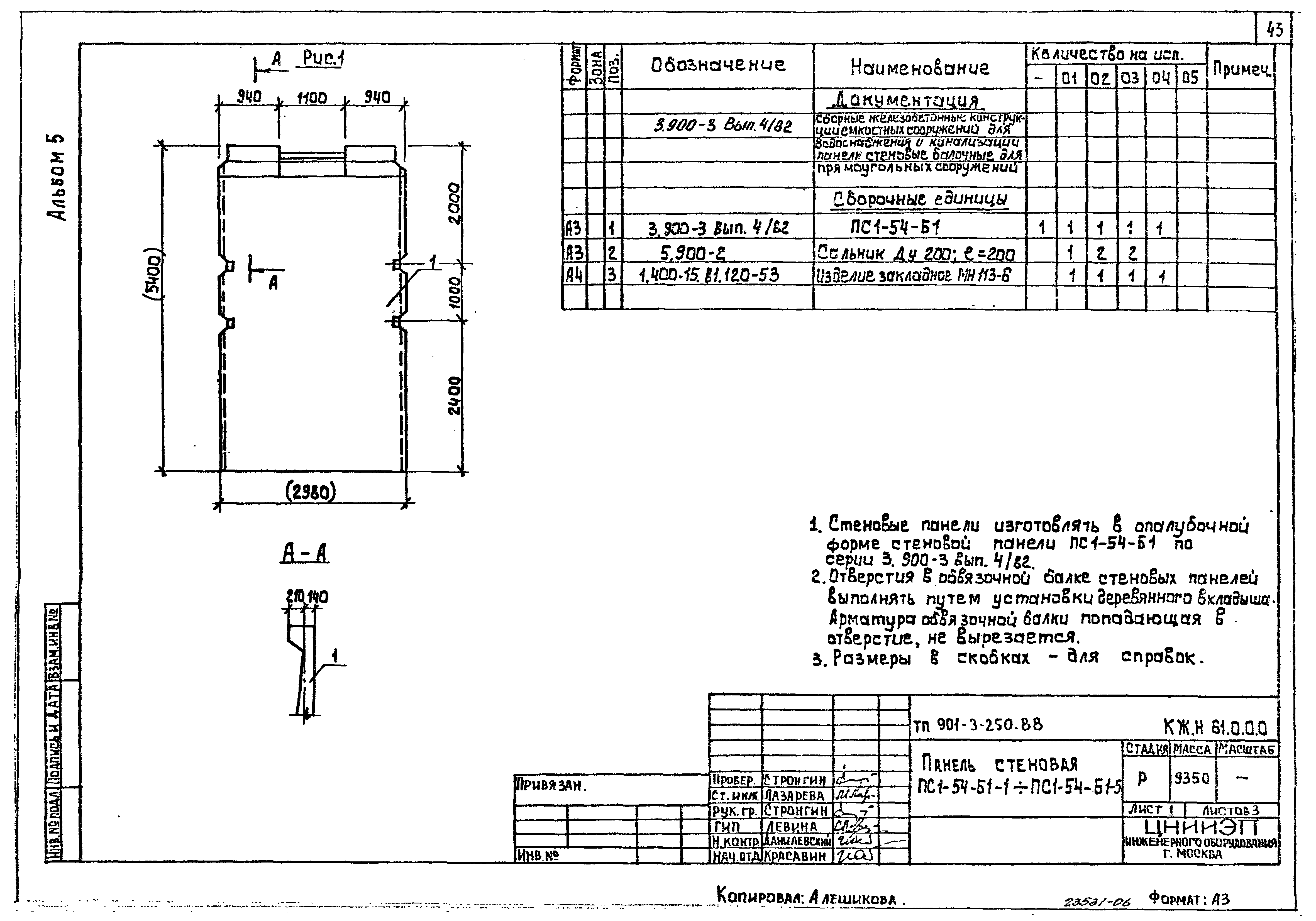 Типовой проект 901-3-250.88