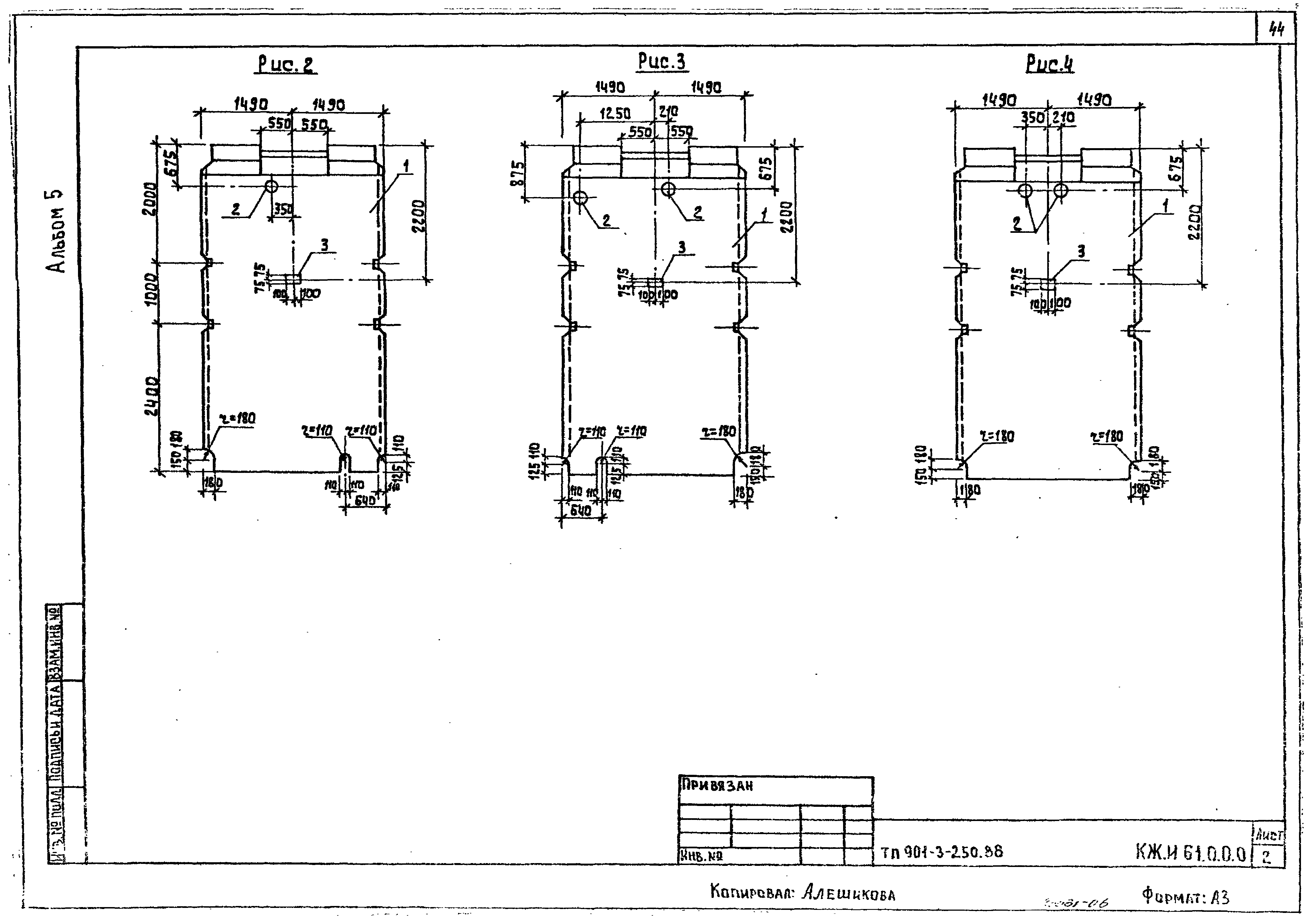 Типовой проект 901-3-250.88