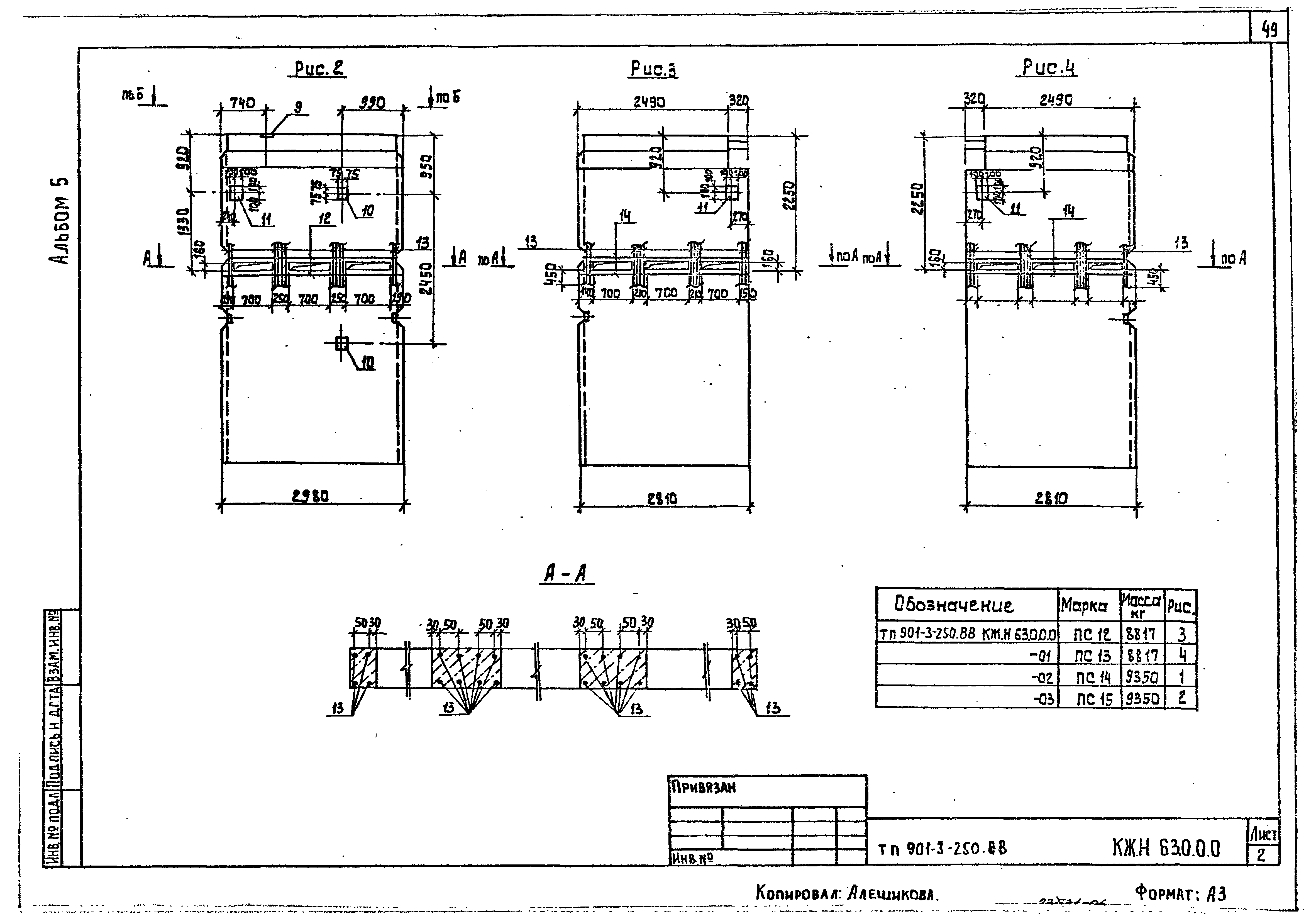 Типовой проект 901-3-250.88