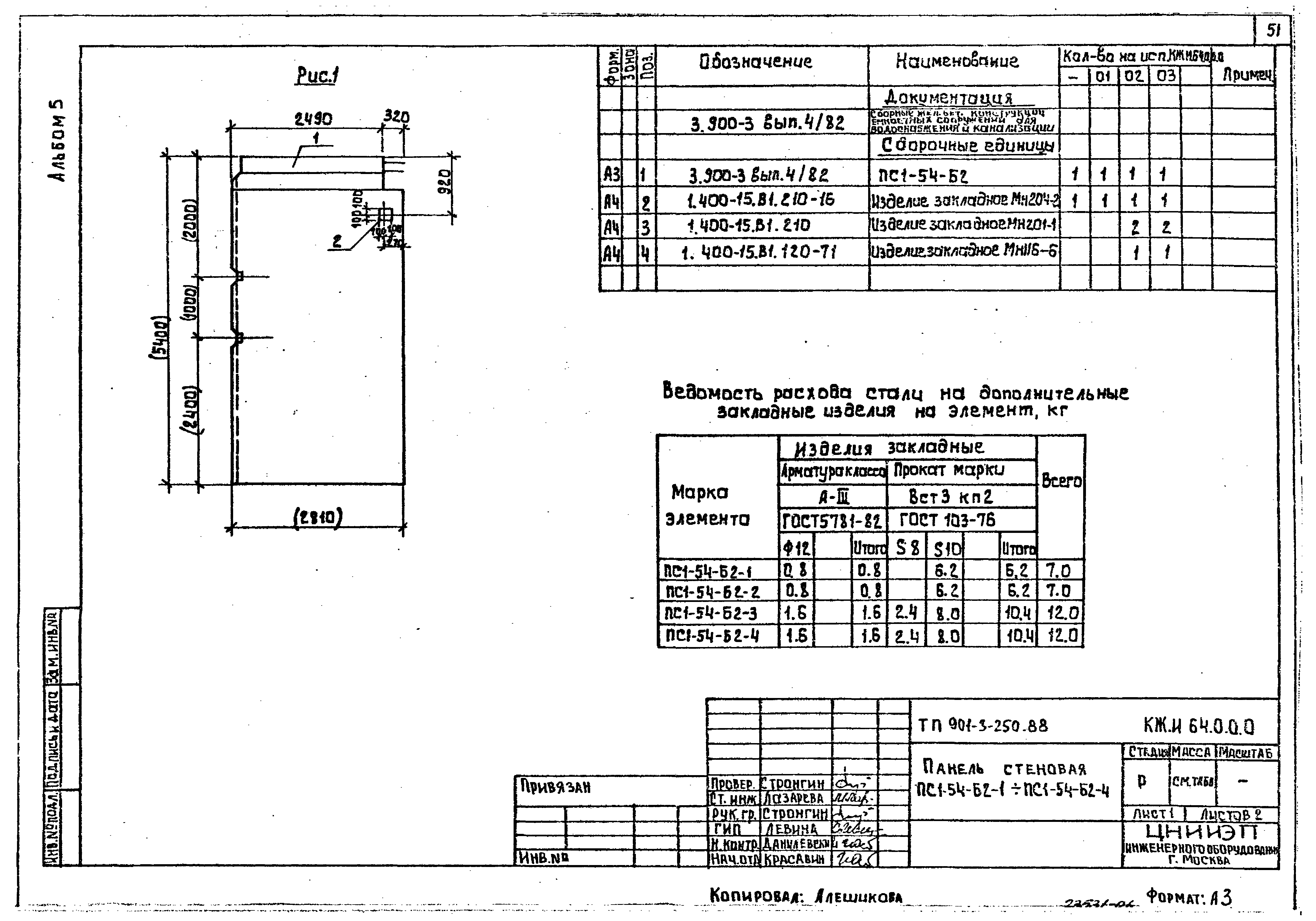 Типовой проект 901-3-250.88