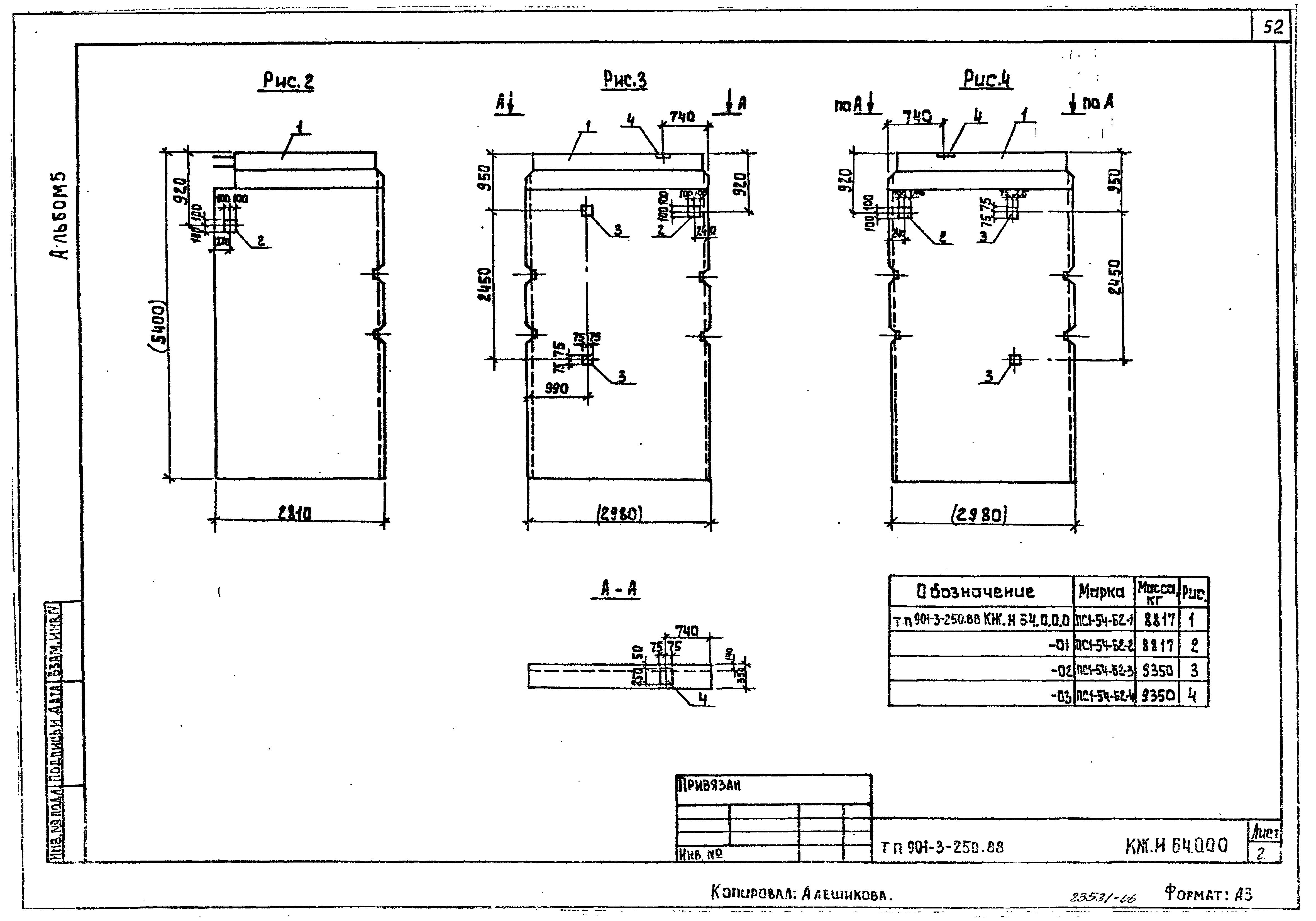 Типовой проект 901-3-250.88