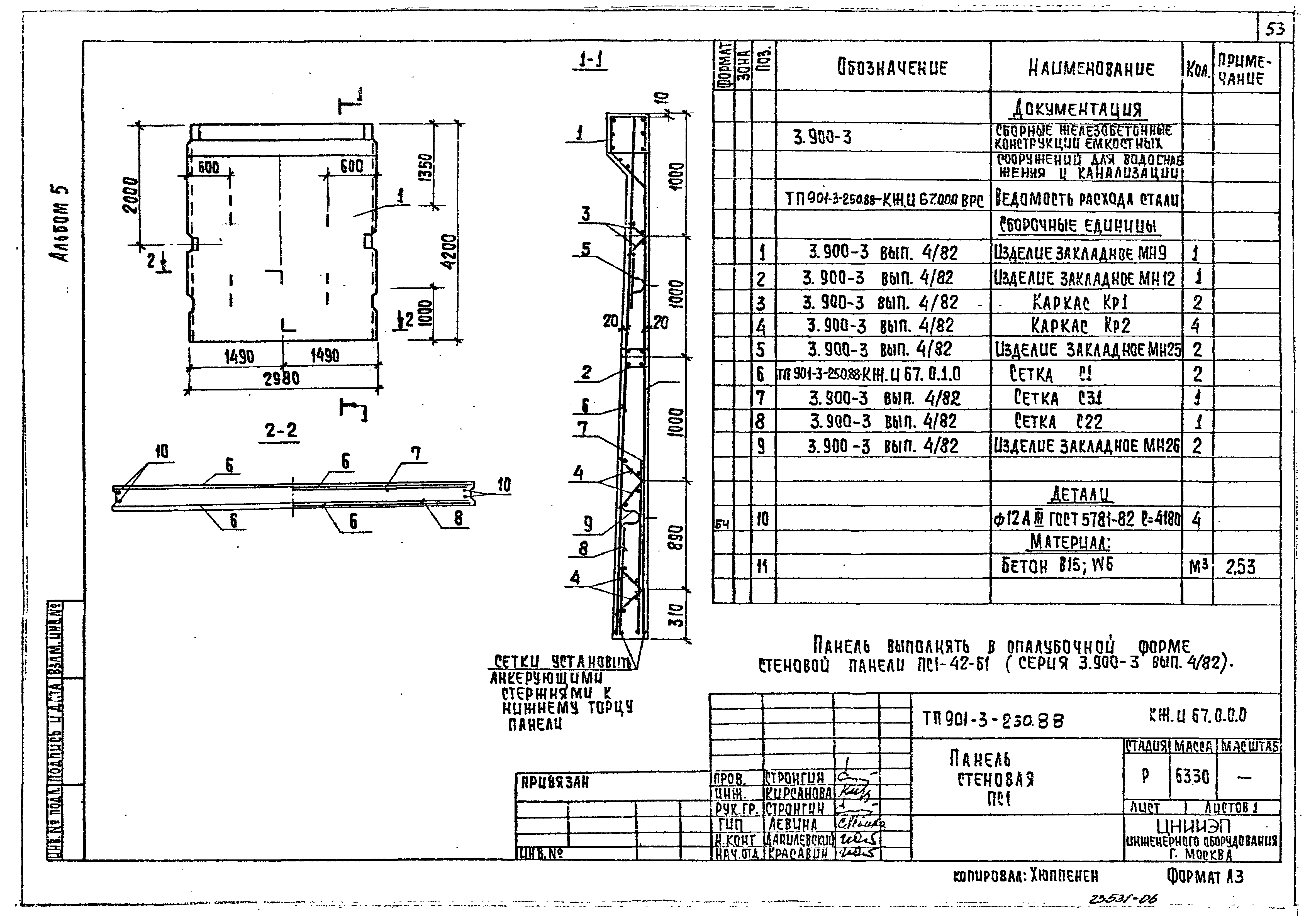Типовой проект 901-3-250.88