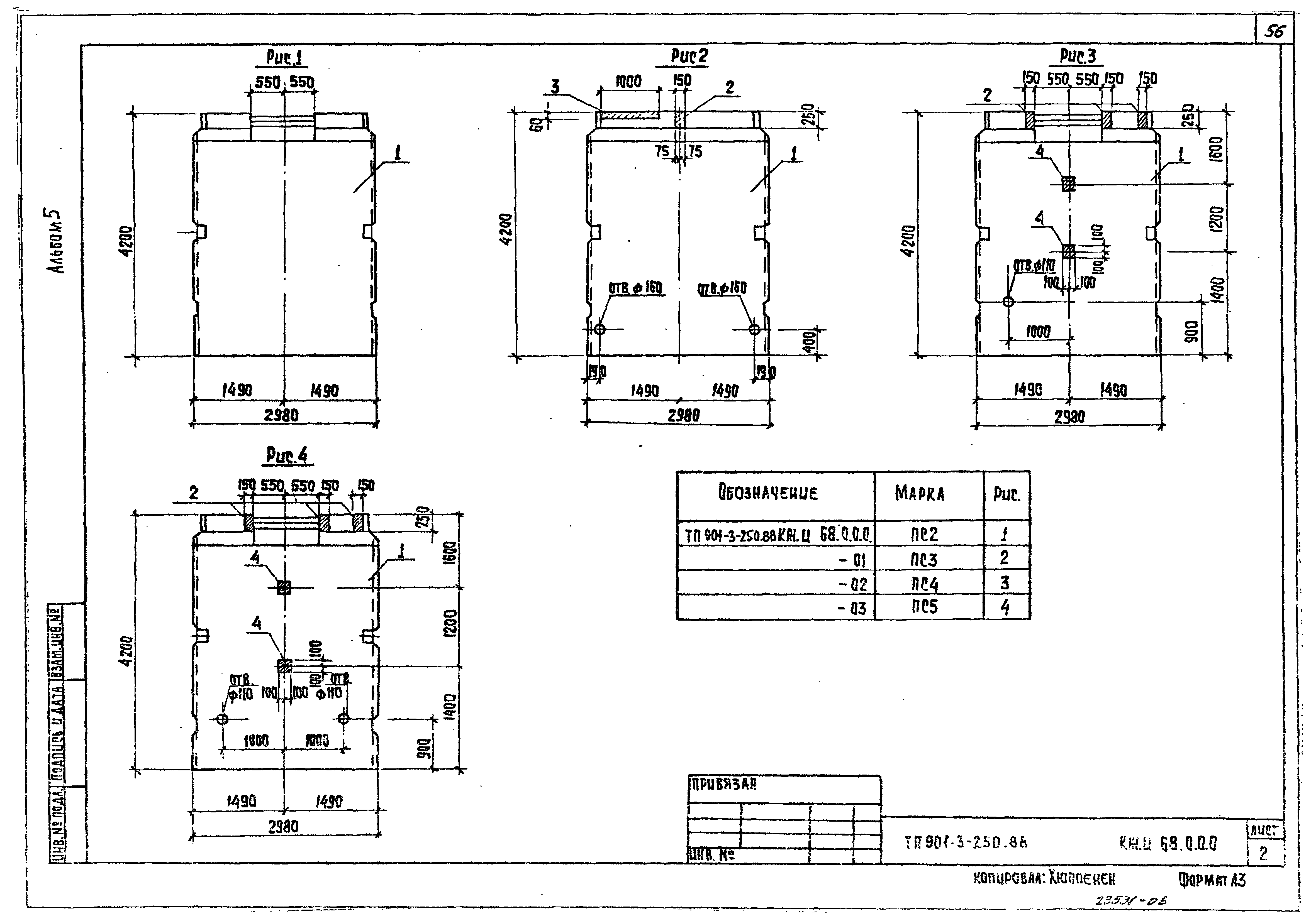 Типовой проект 901-3-250.88