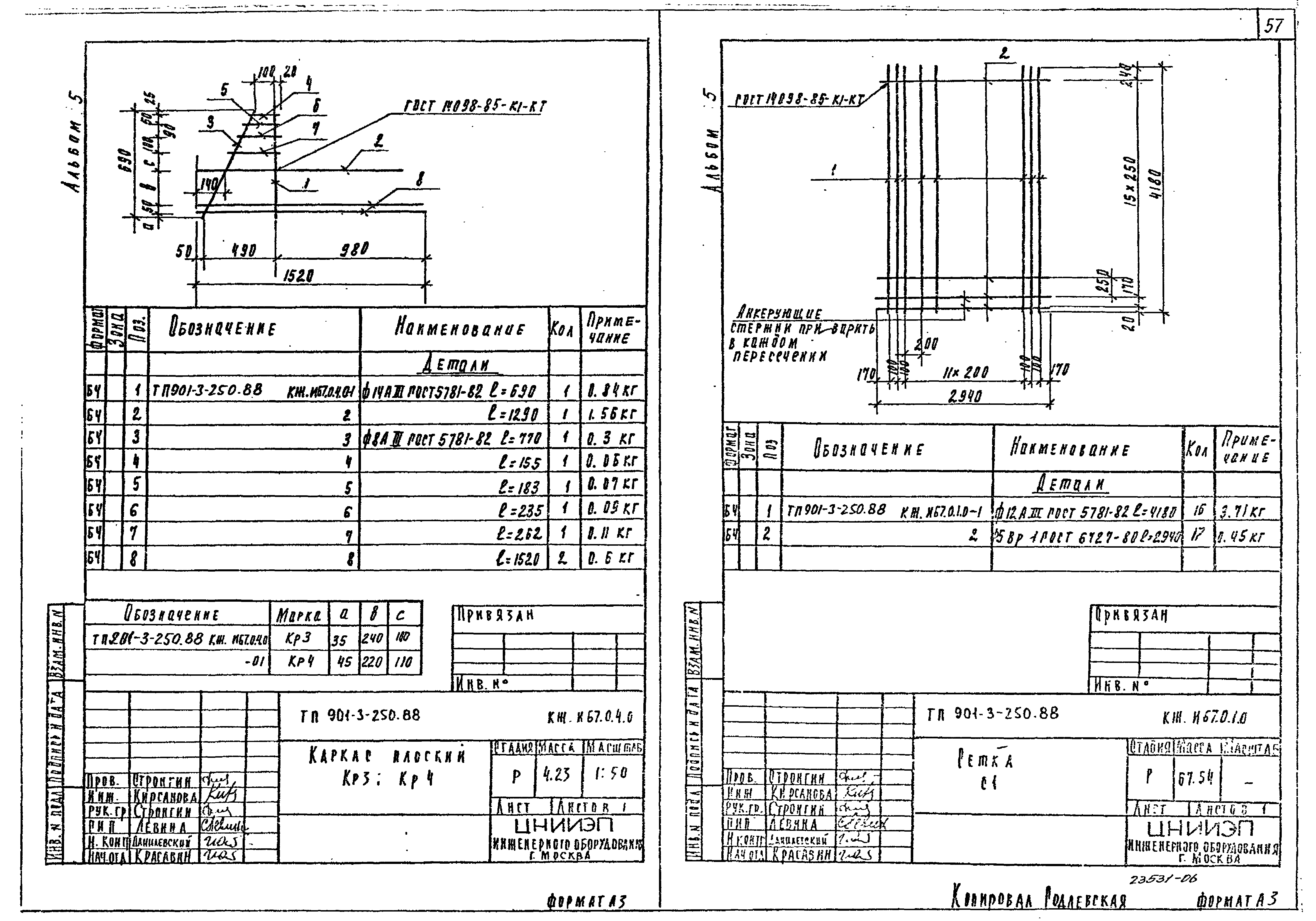 Типовой проект 901-3-250.88