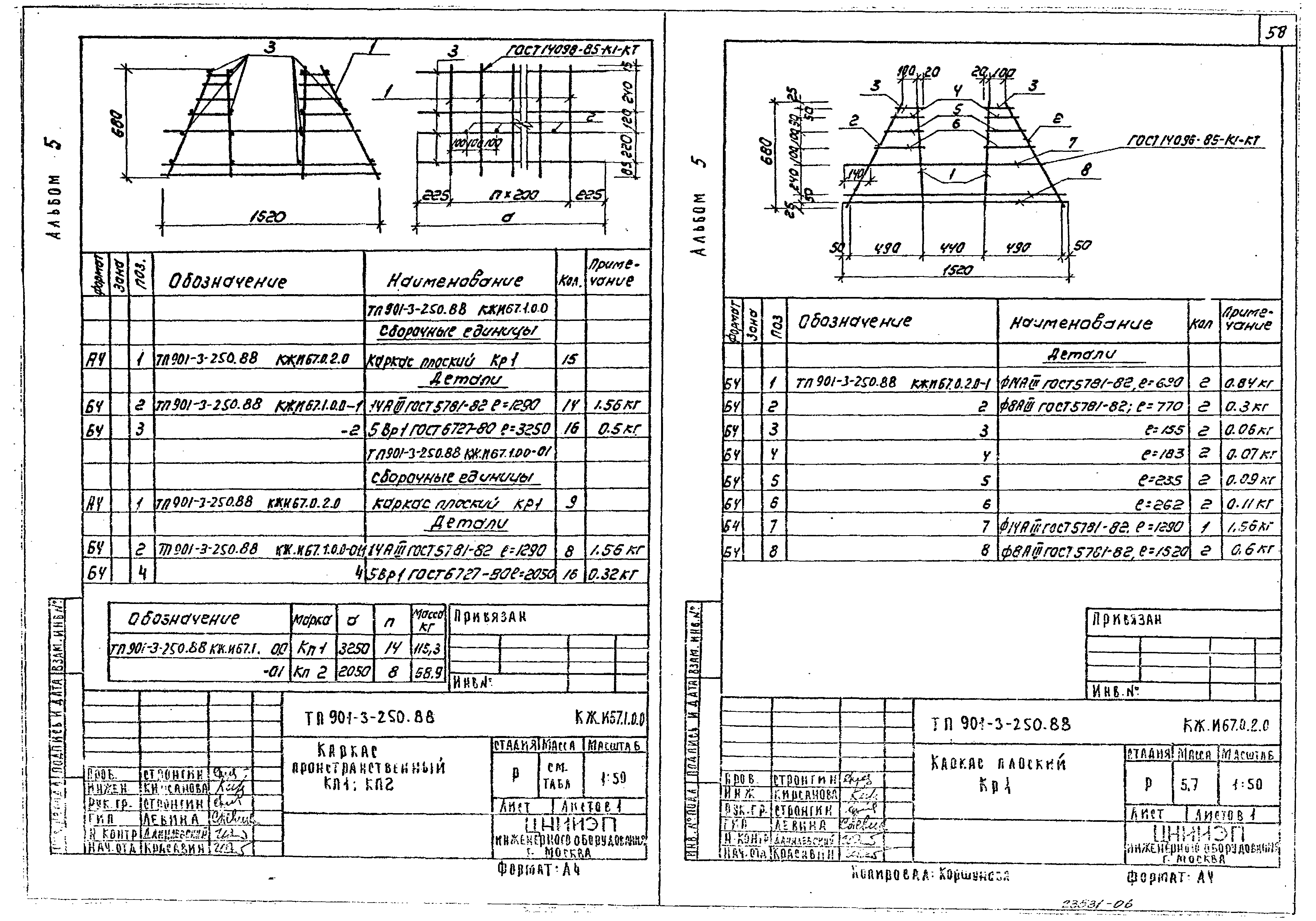 Типовой проект 901-3-250.88