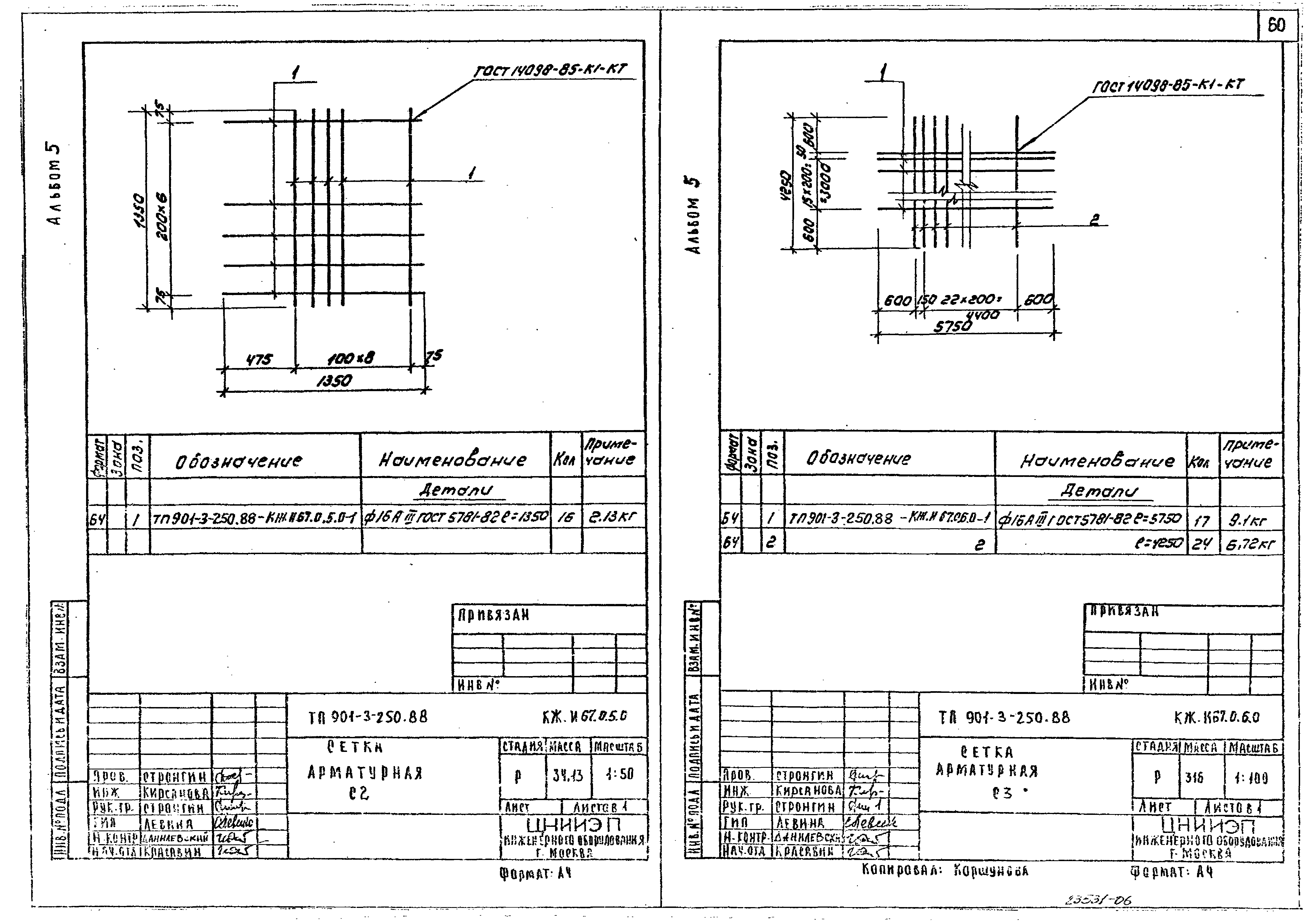 Типовой проект 901-3-250.88
