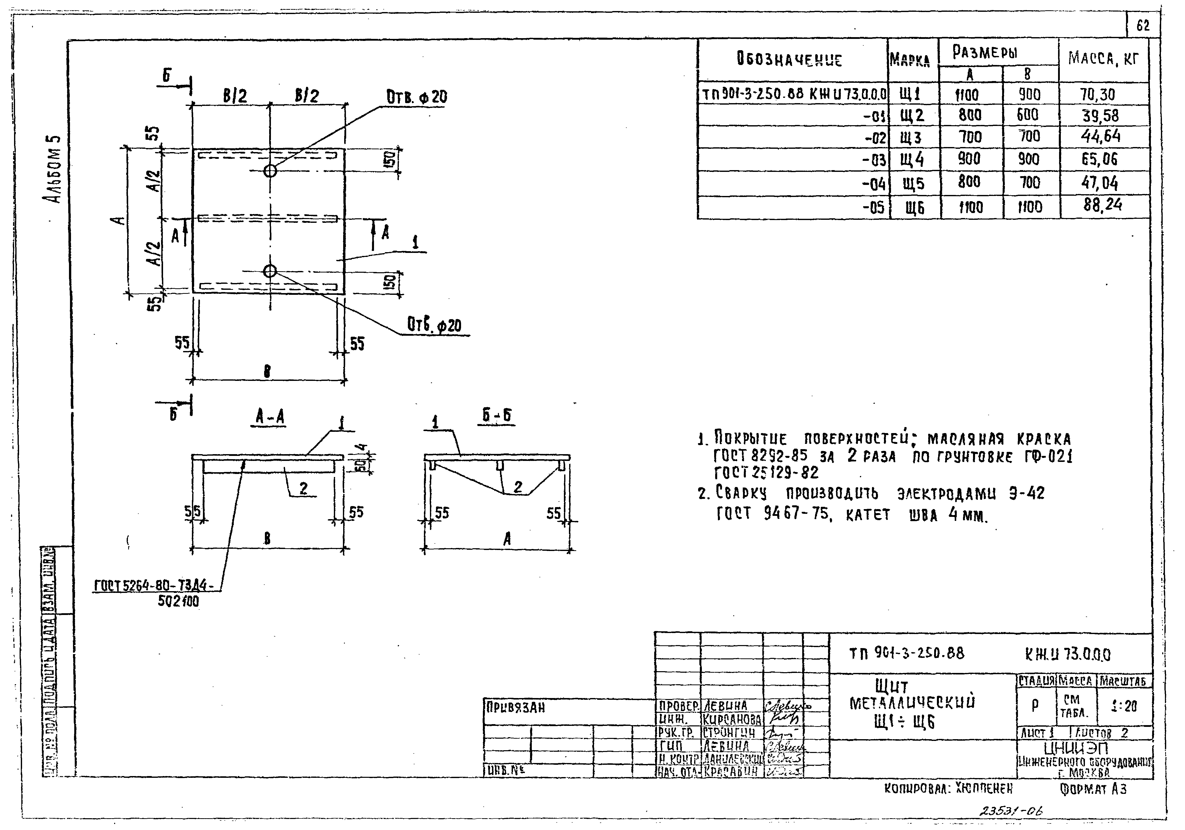 Типовой проект 901-3-250.88