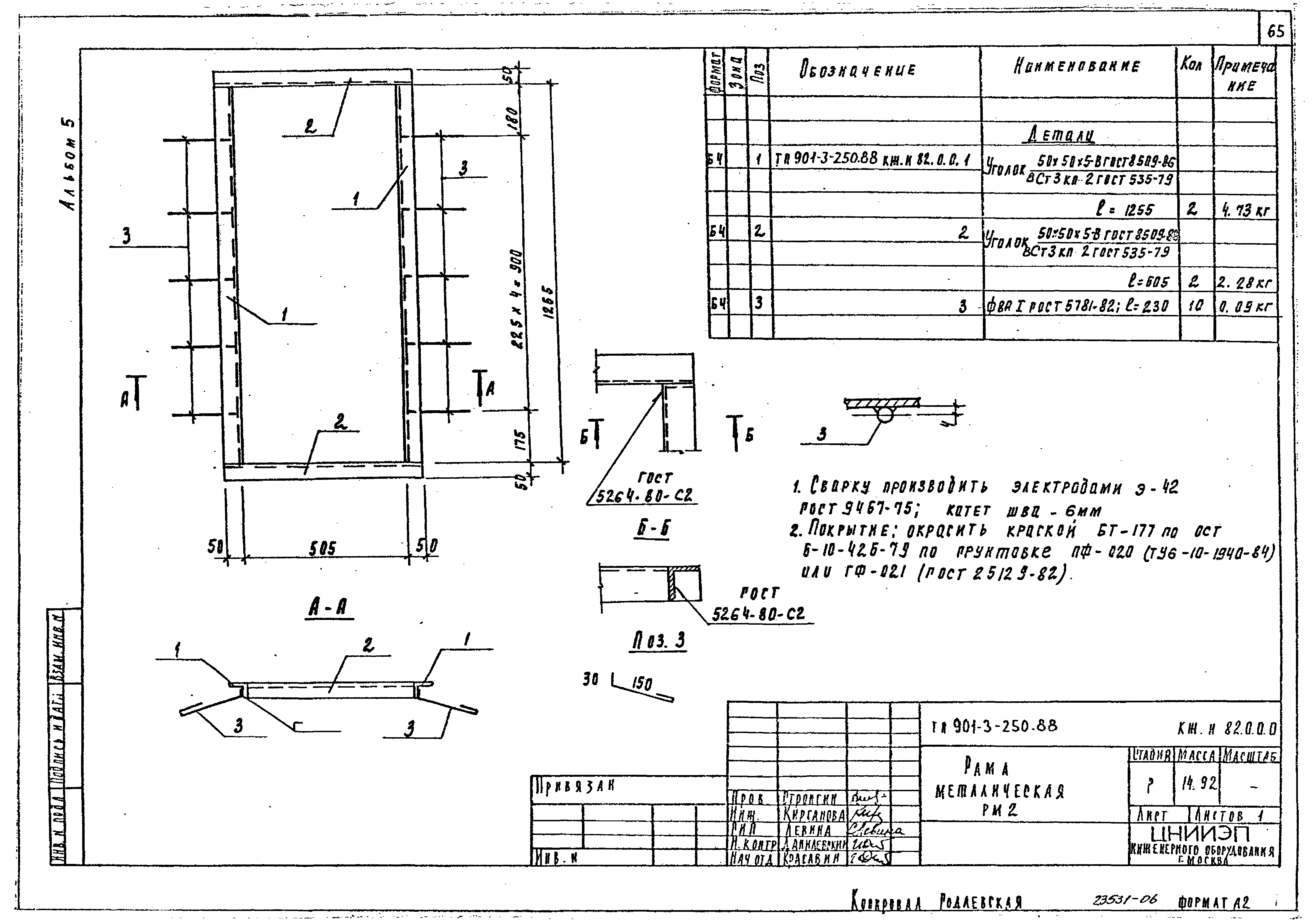 Типовой проект 901-3-250.88