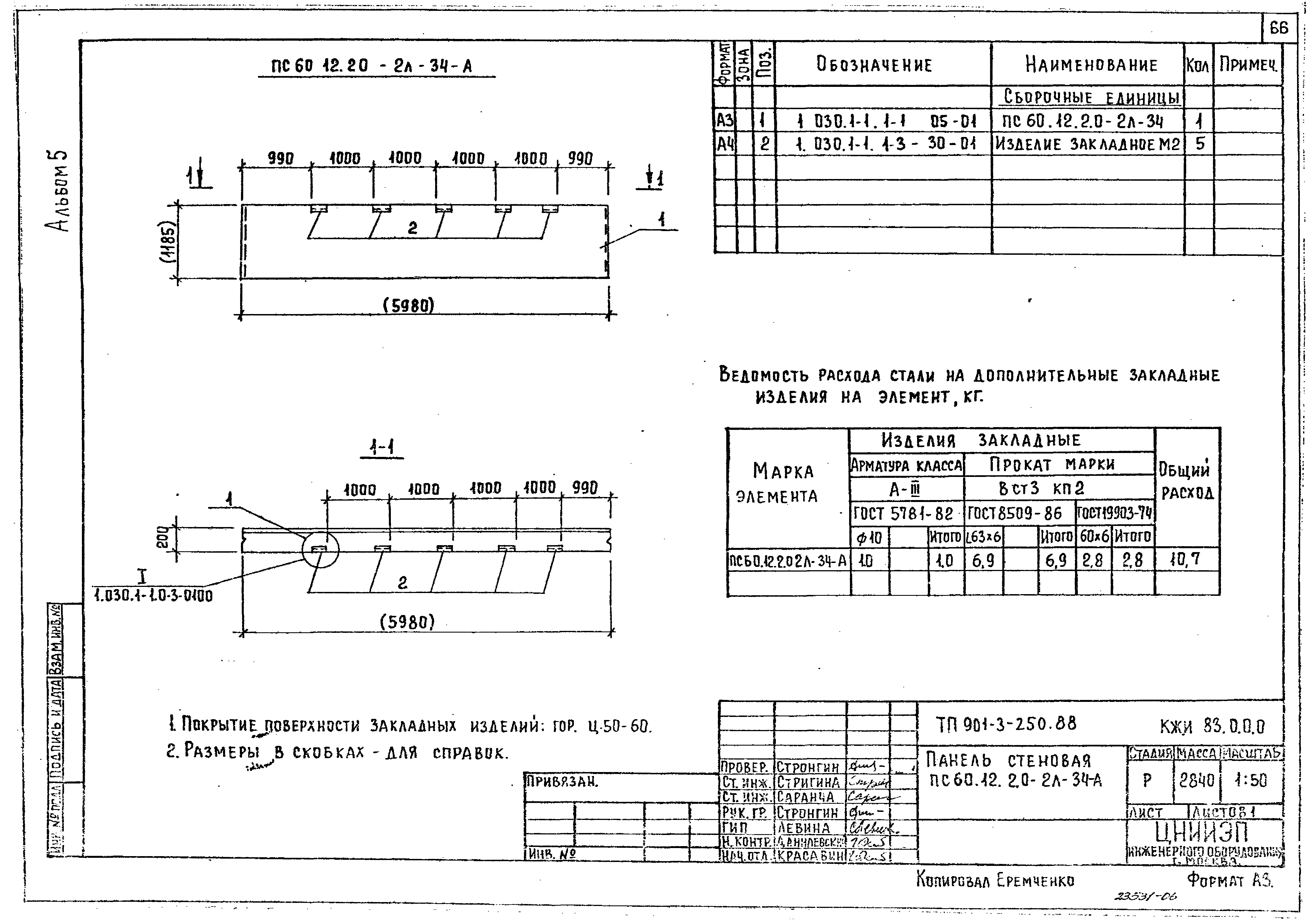 Типовой проект 901-3-250.88