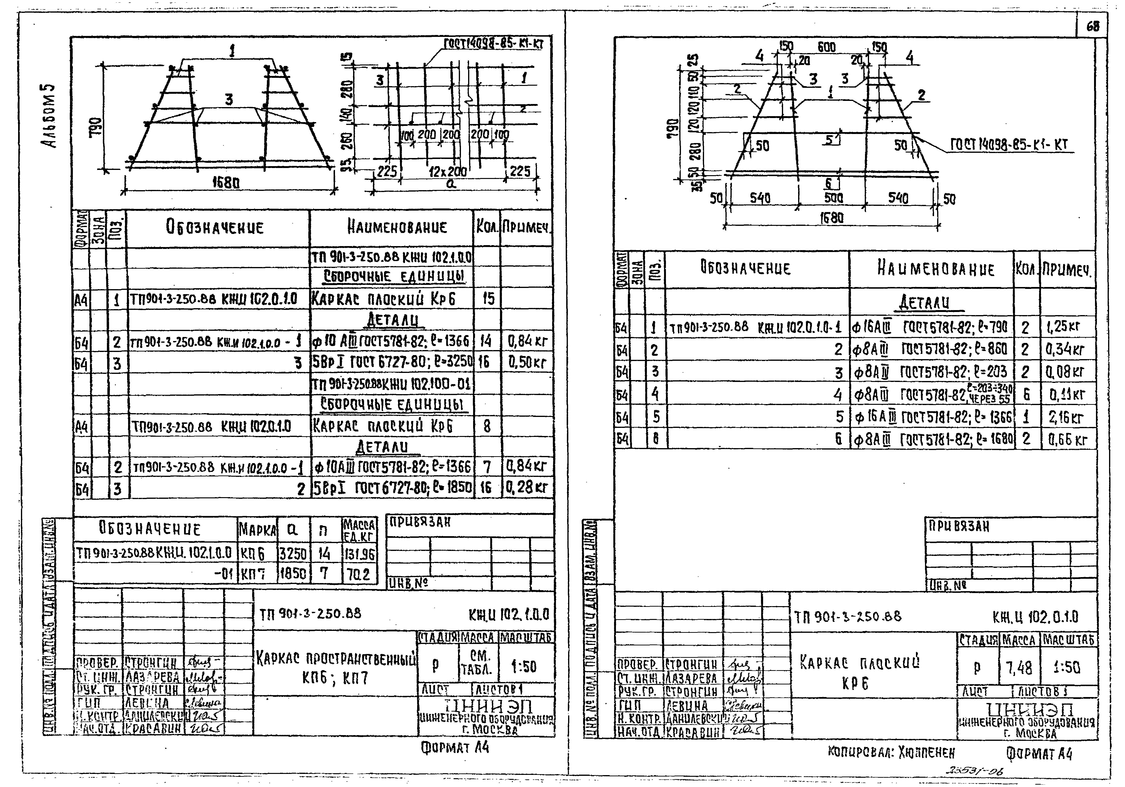Типовой проект 901-3-250.88