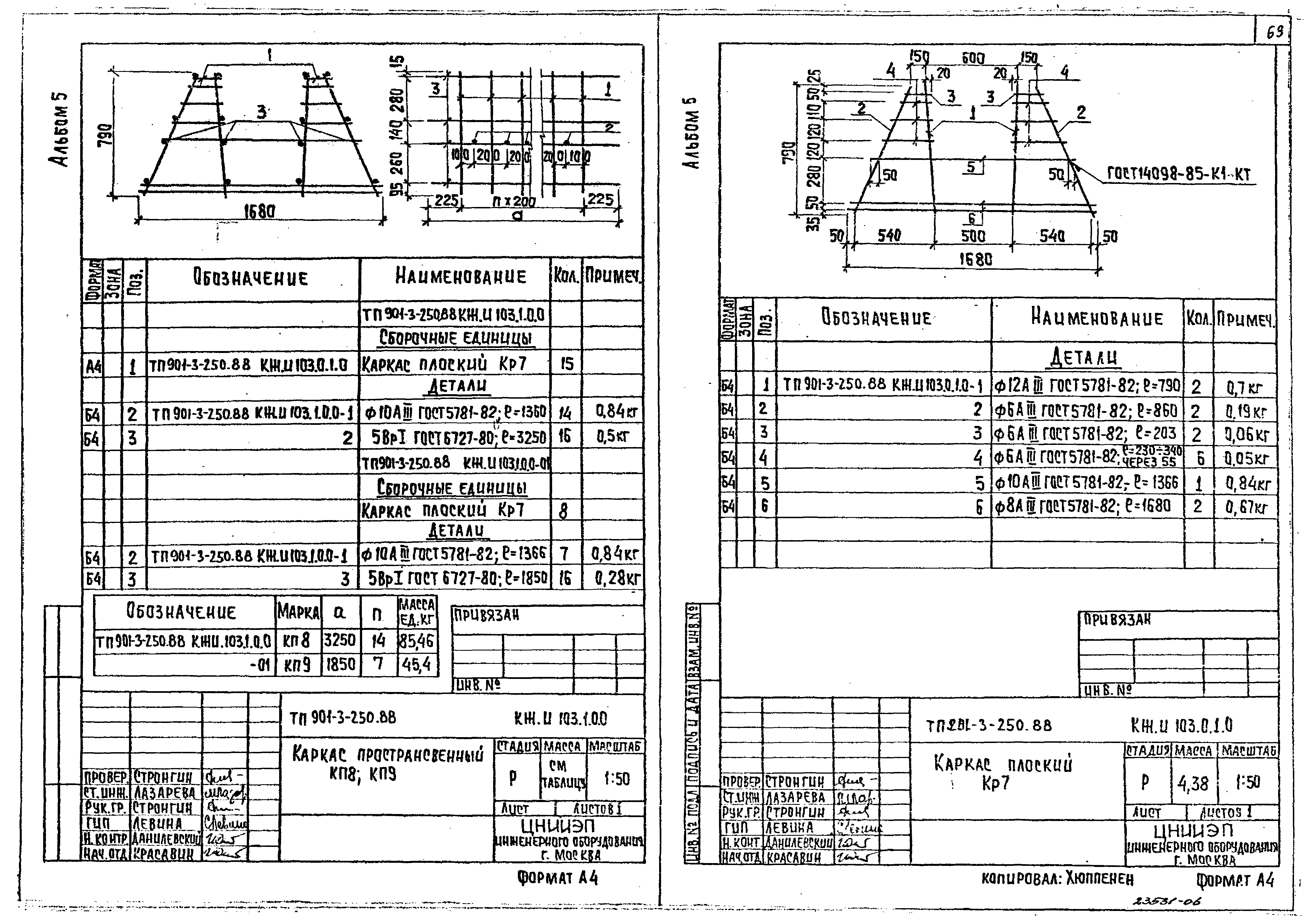 Типовой проект 901-3-250.88