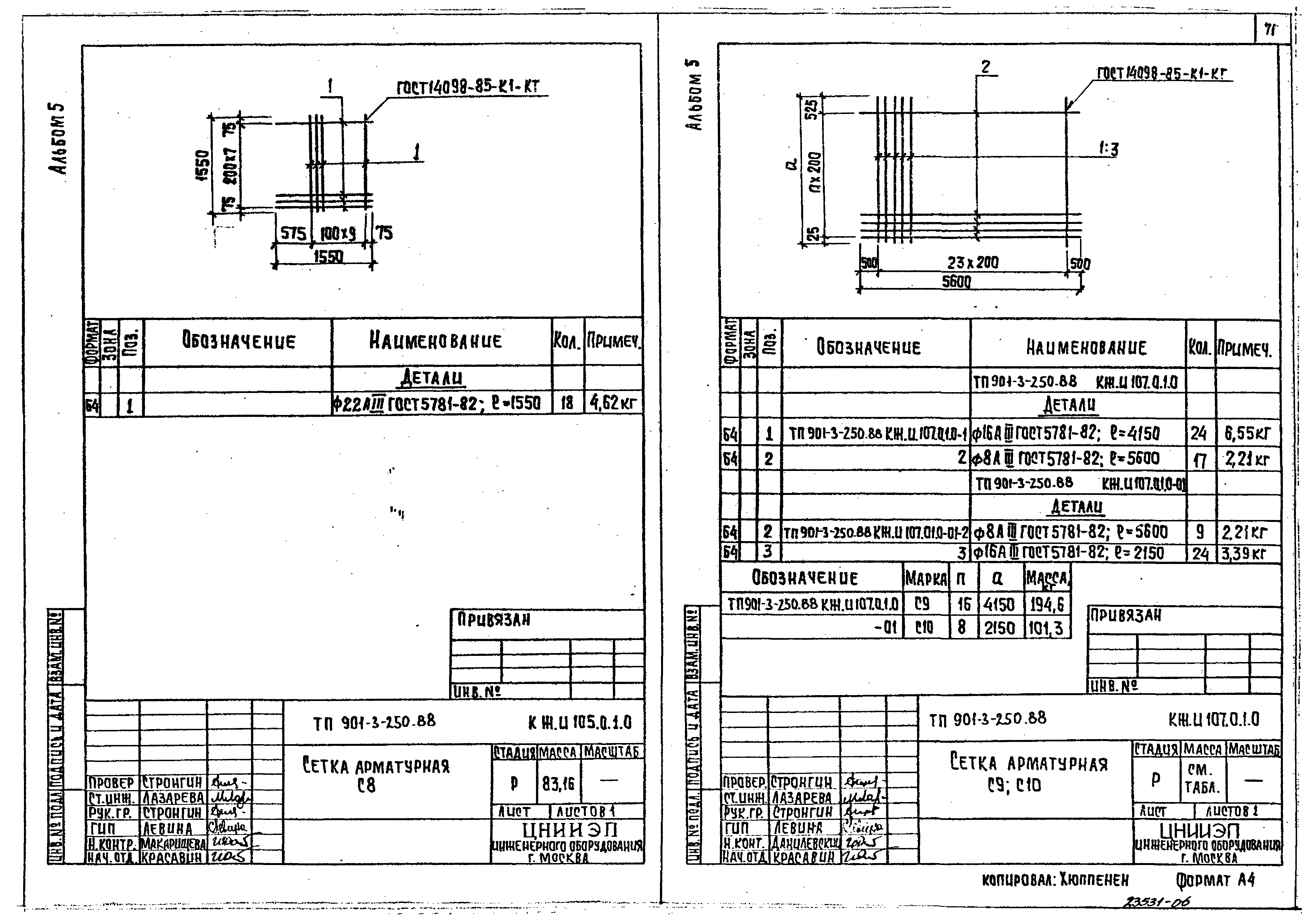 Типовой проект 901-3-250.88