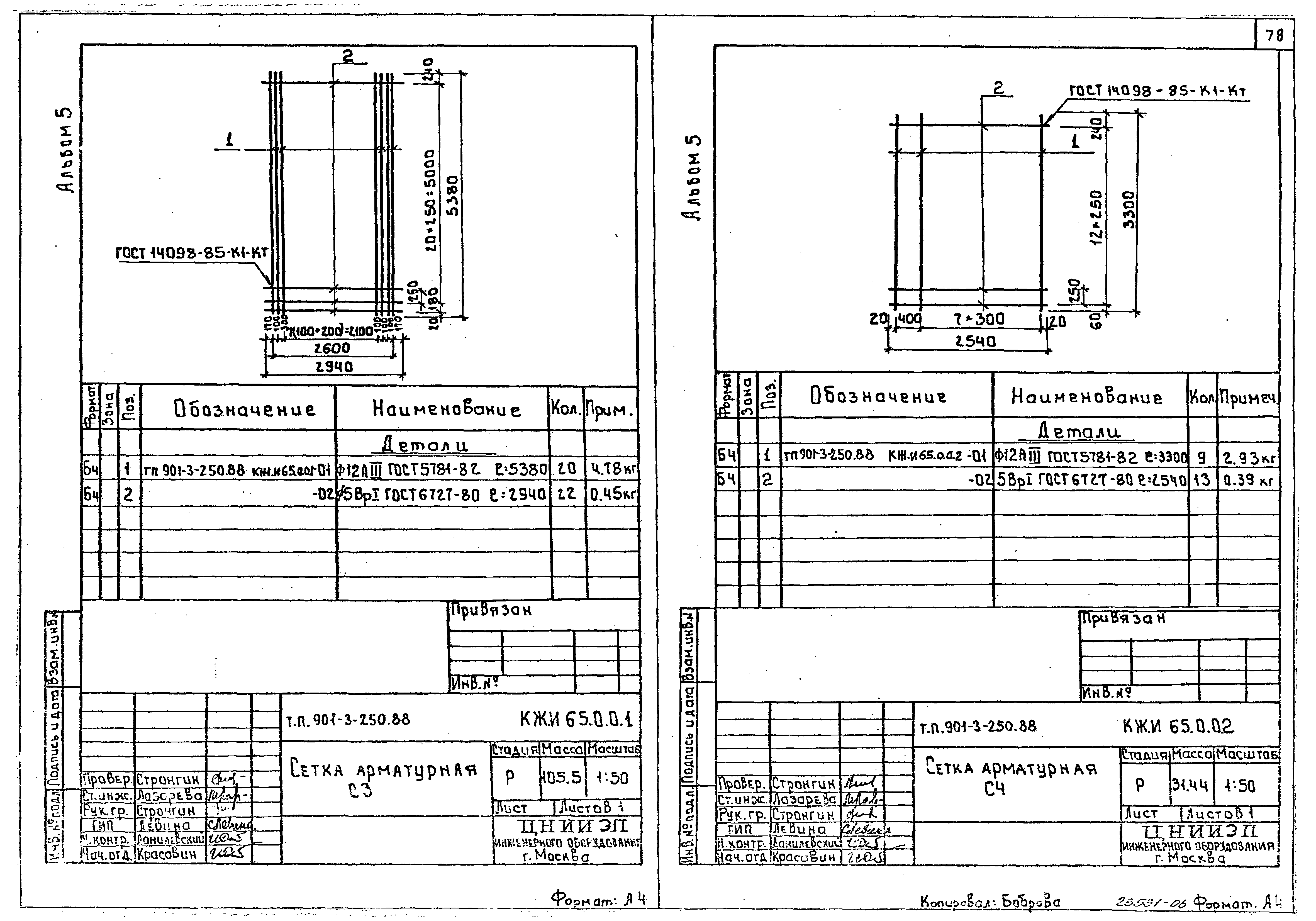 Типовой проект 901-3-250.88