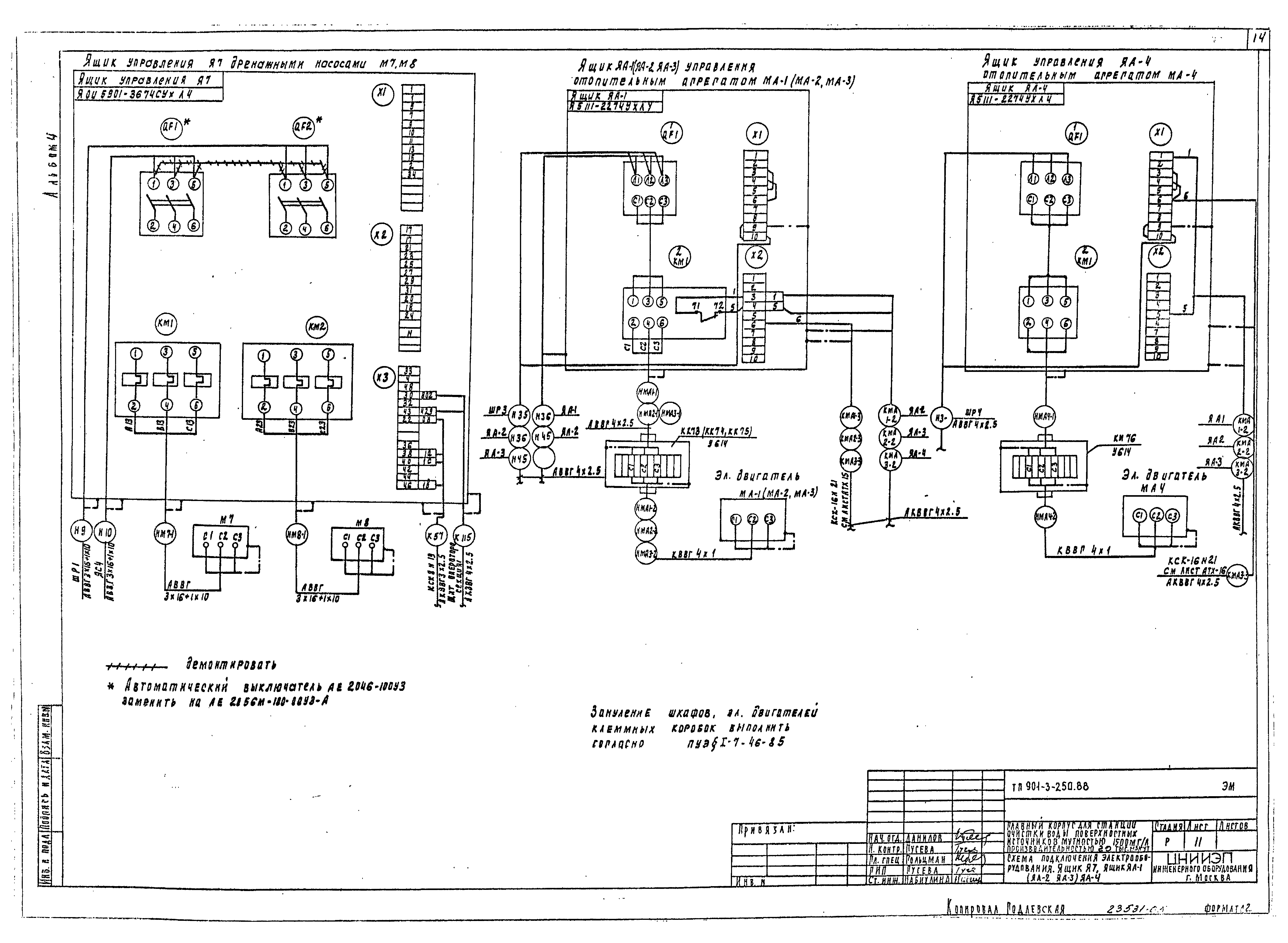 Типовой проект 901-3-250.88