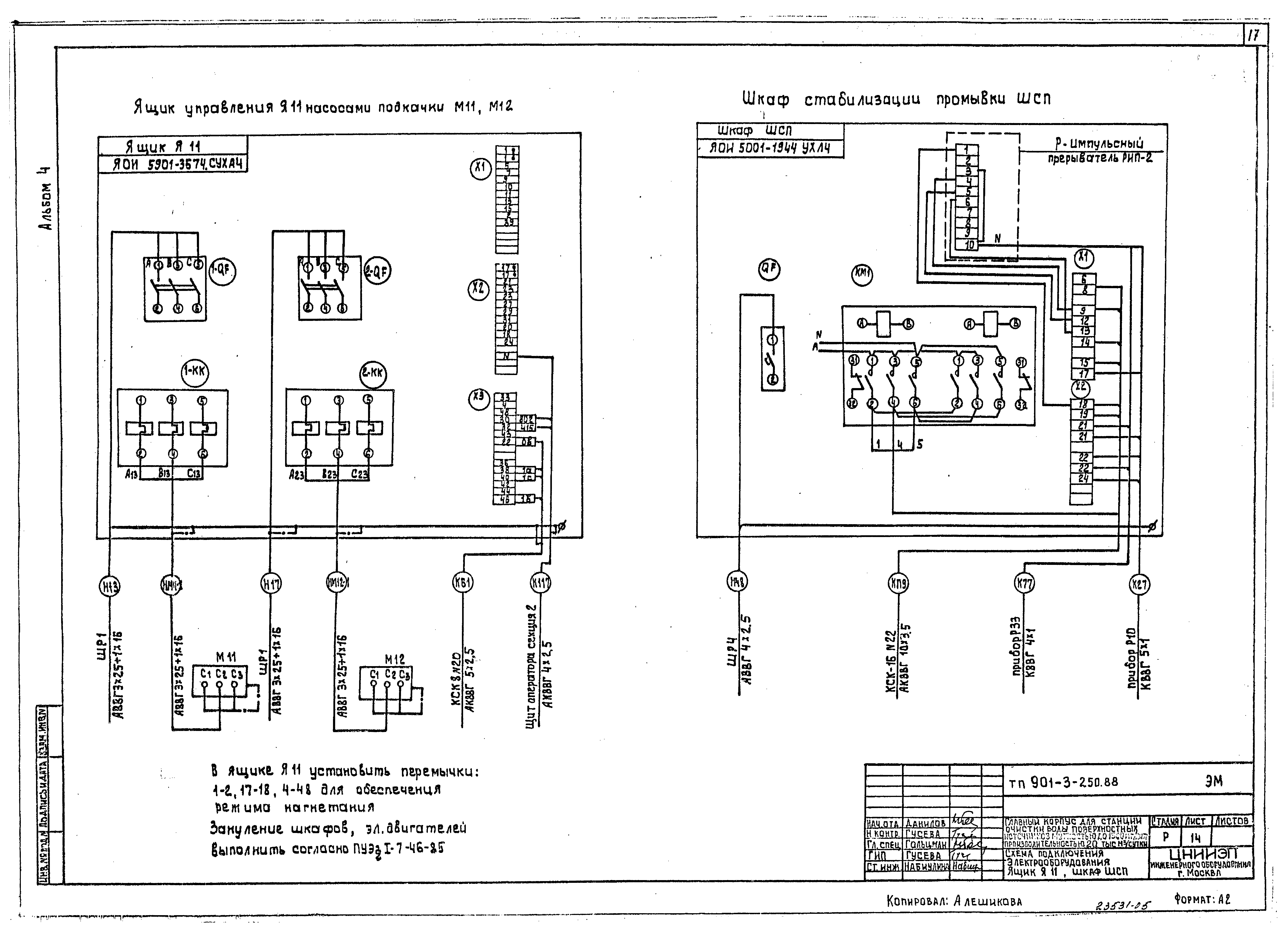Типовой проект 901-3-250.88