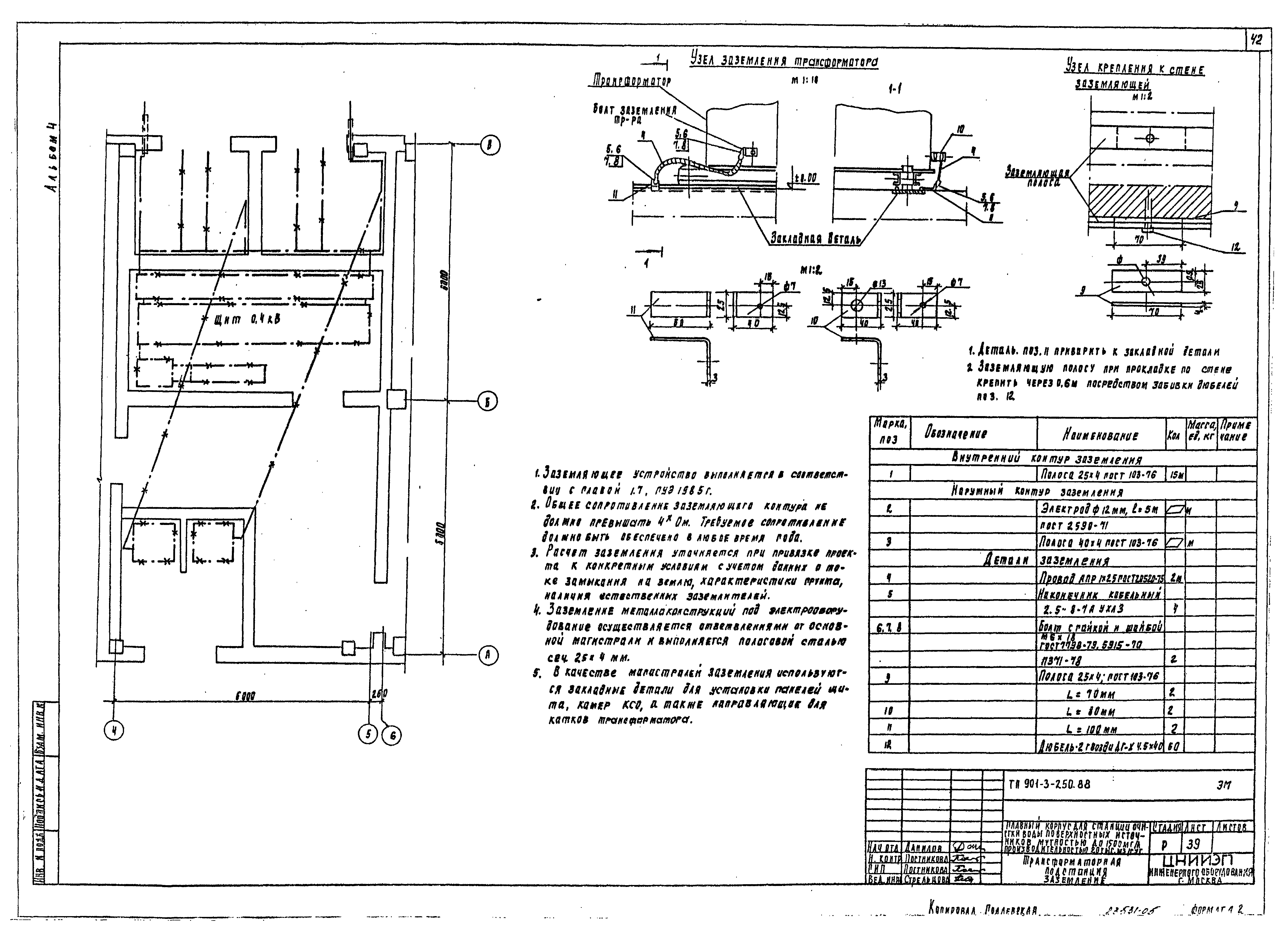 Типовой проект 901-3-250.88