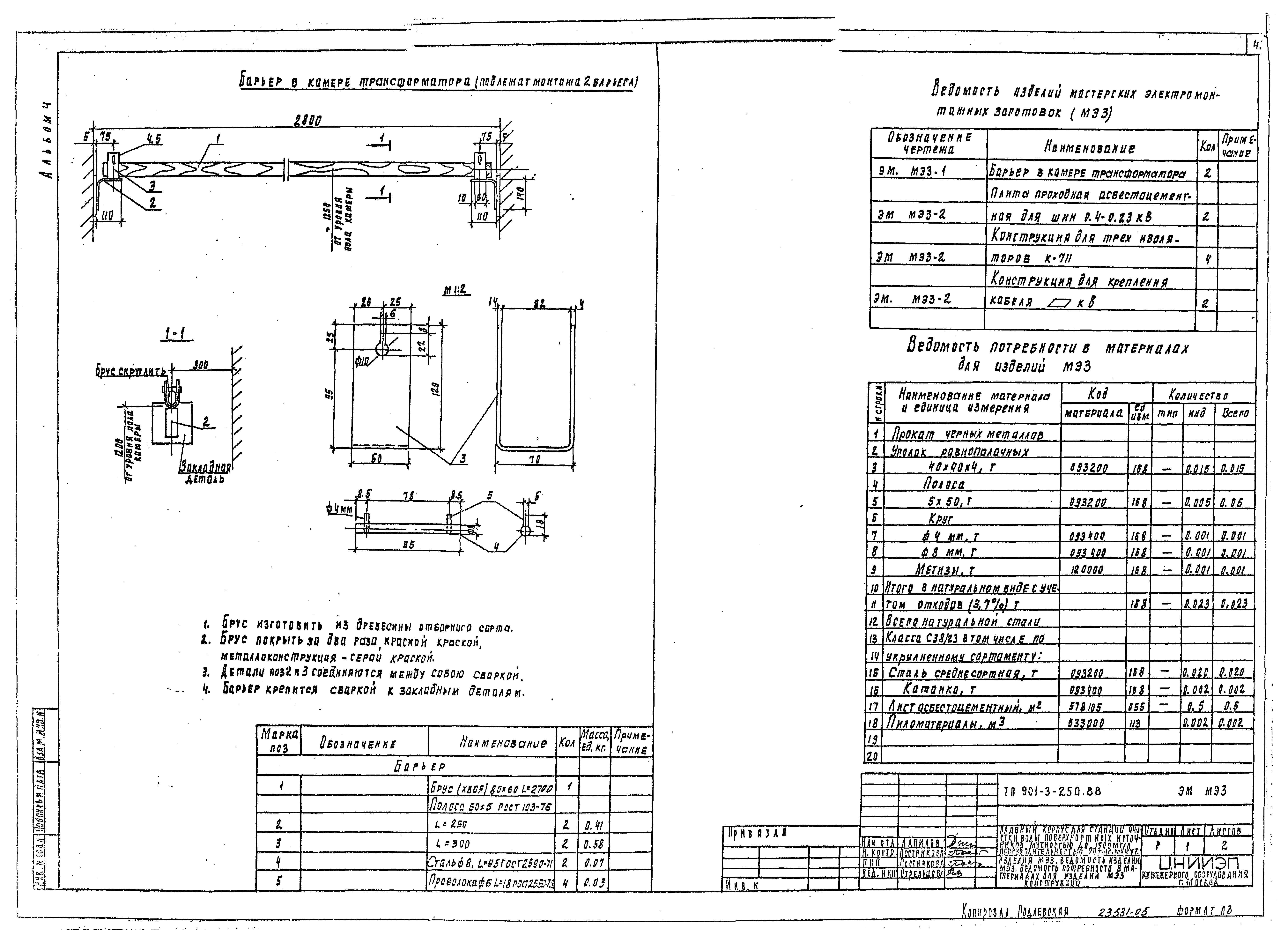 Типовой проект 901-3-250.88
